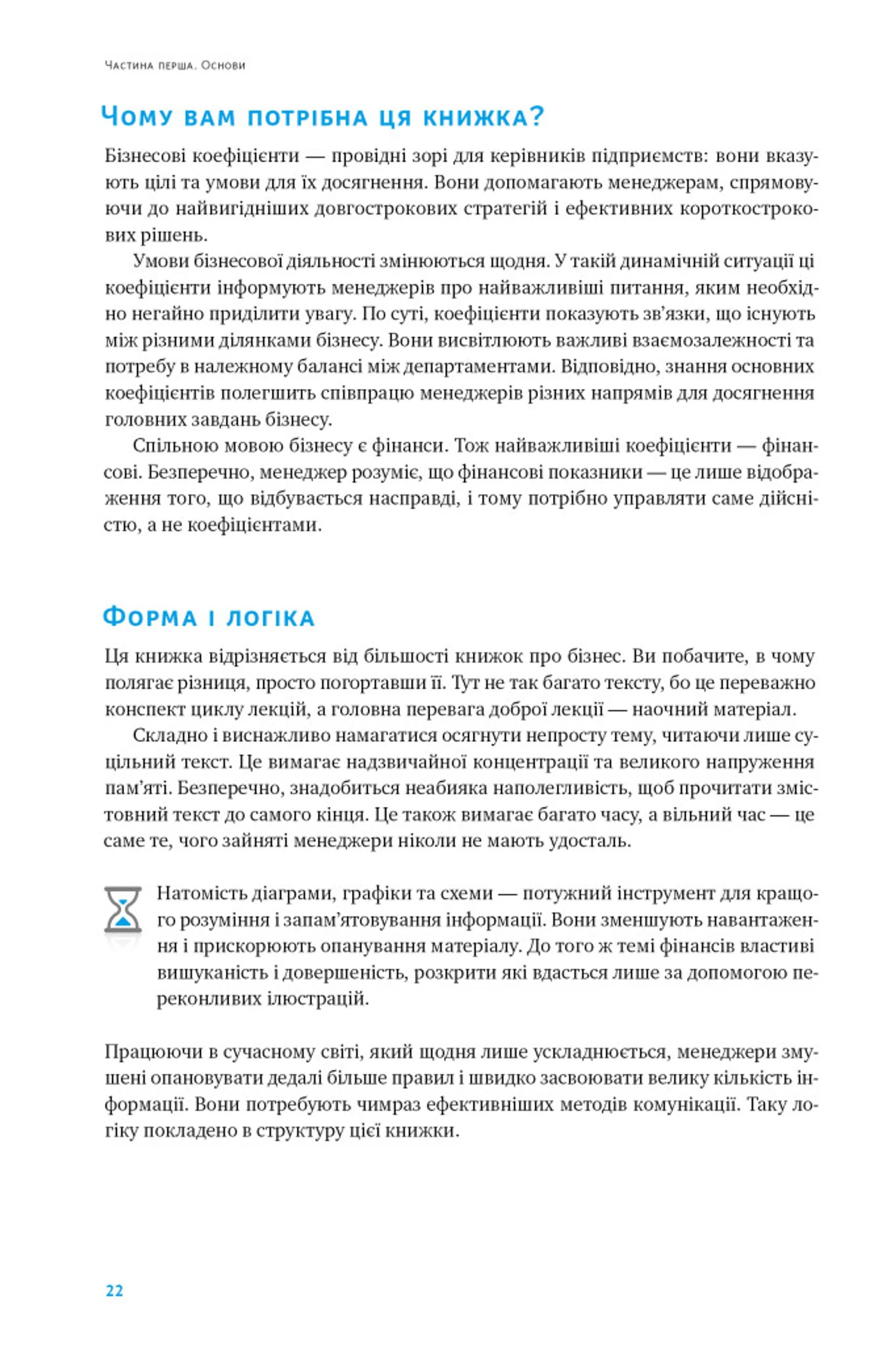 Ключові показники менеджменту. 100+ фінансових коефіцієнтів для ефективного управління компан