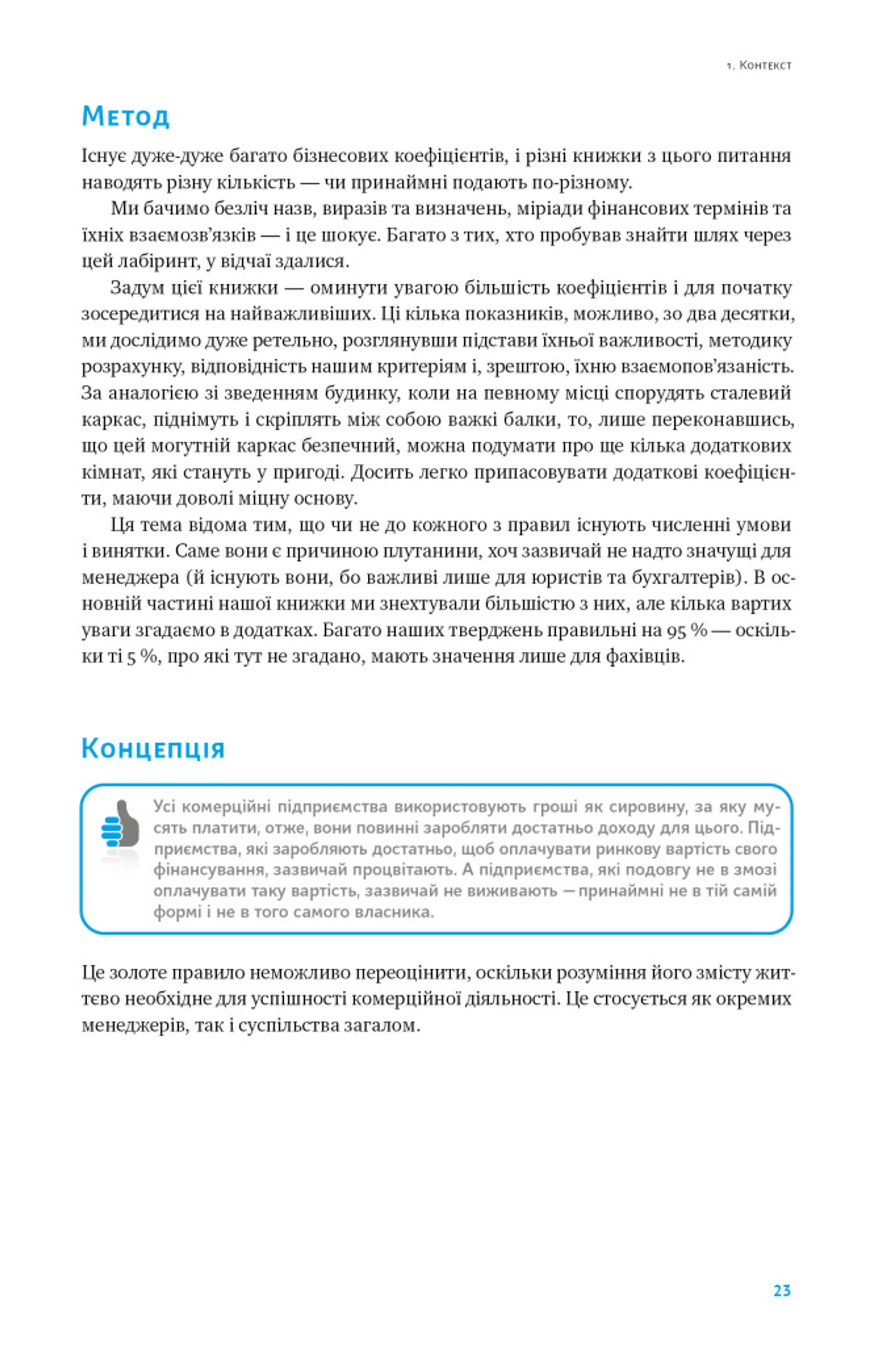 Ключові показники менеджменту. 100+ фінансових коефіцієнтів для ефективного управління компан