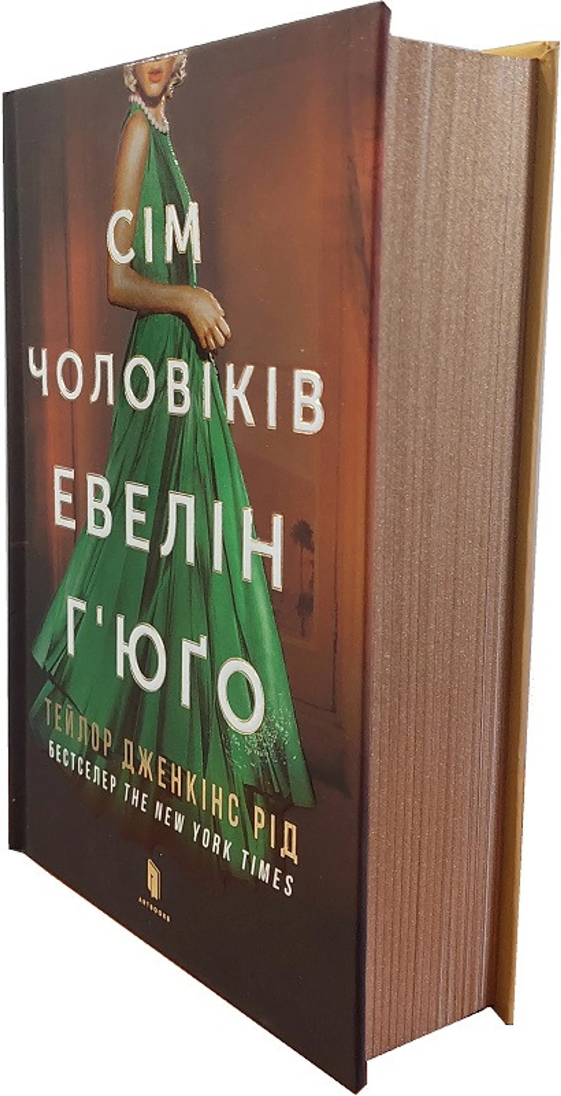 Сім чоловіків Евелін Г'юґо