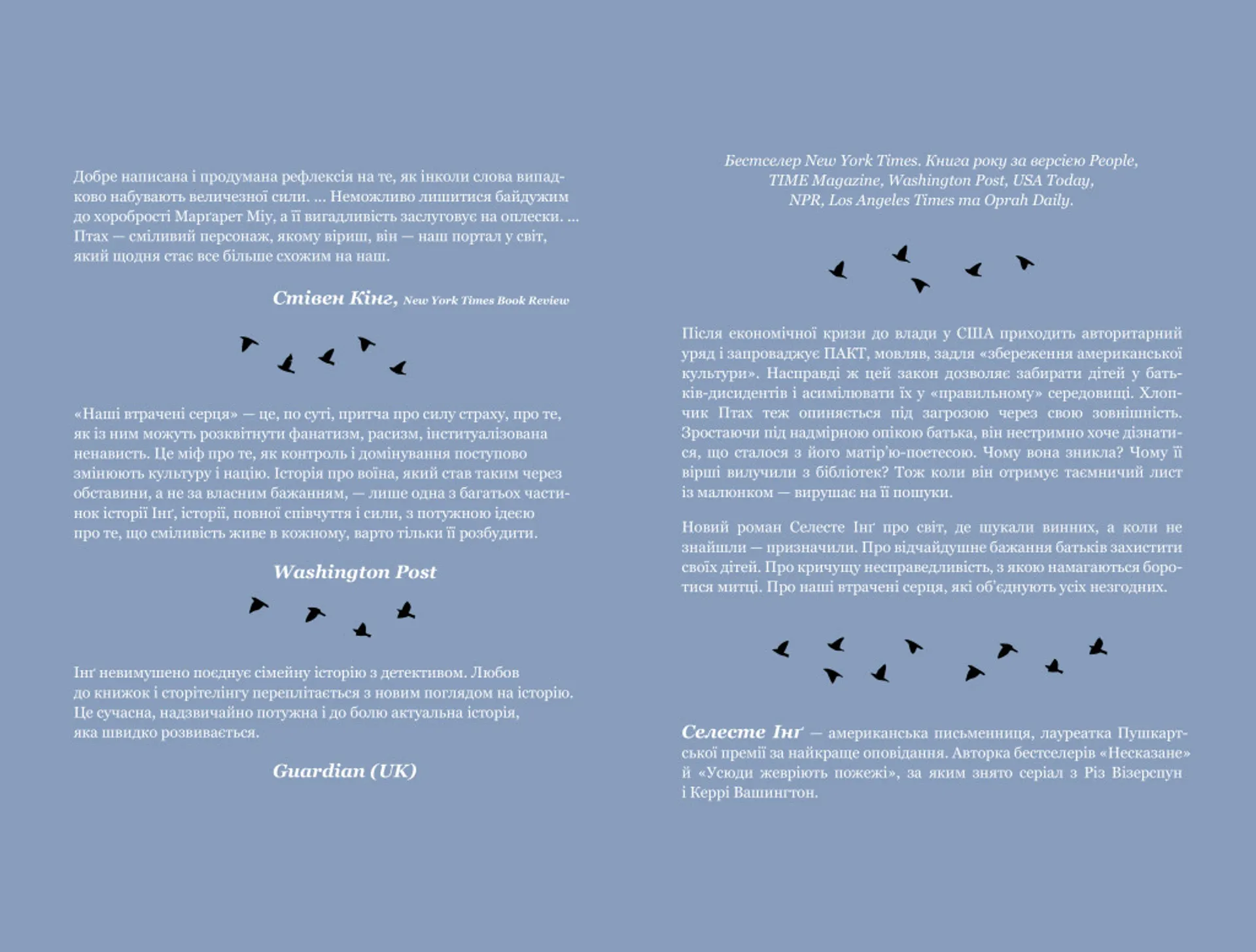 Наші втрачені серця