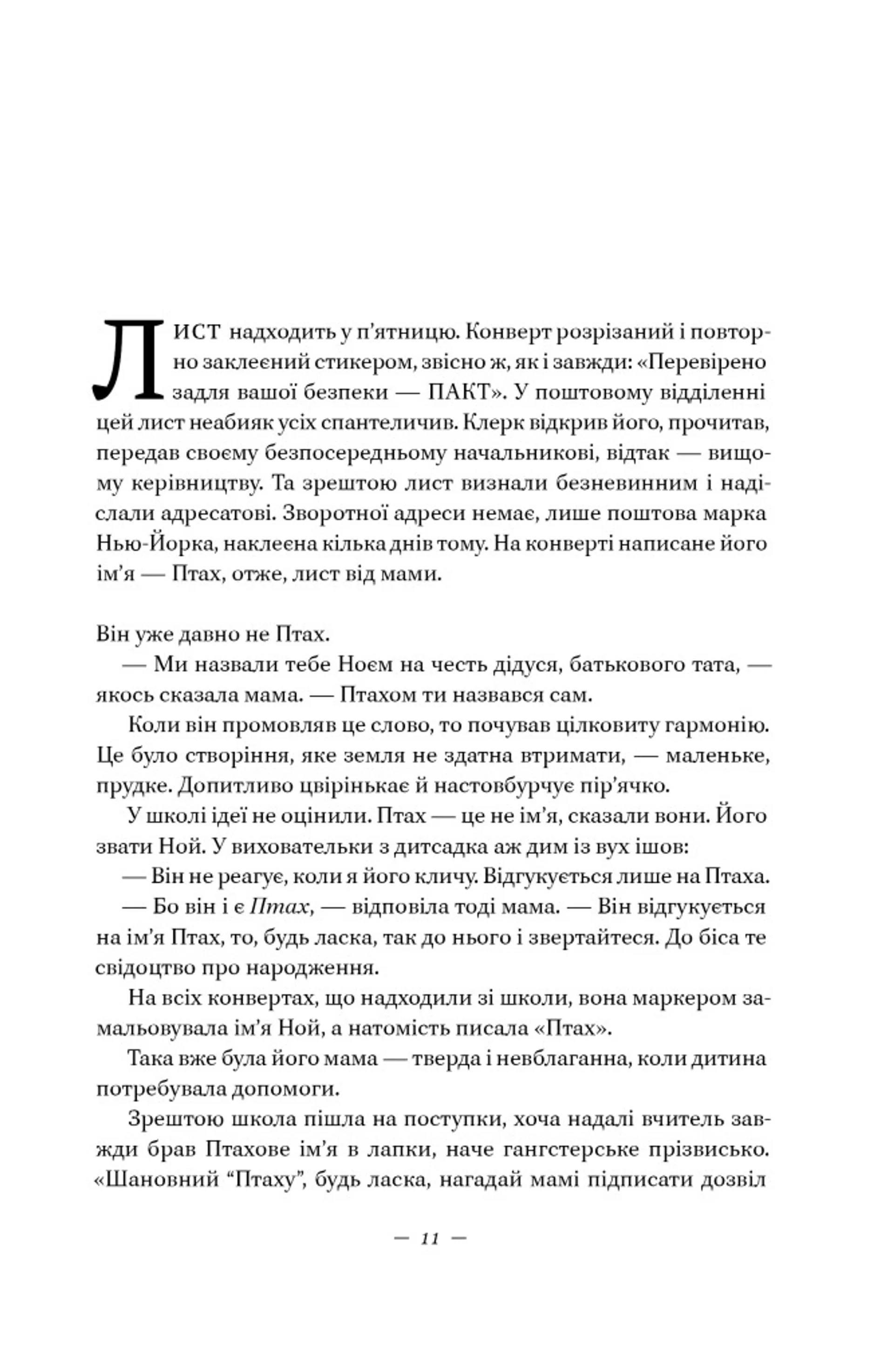 Наші втрачені серця