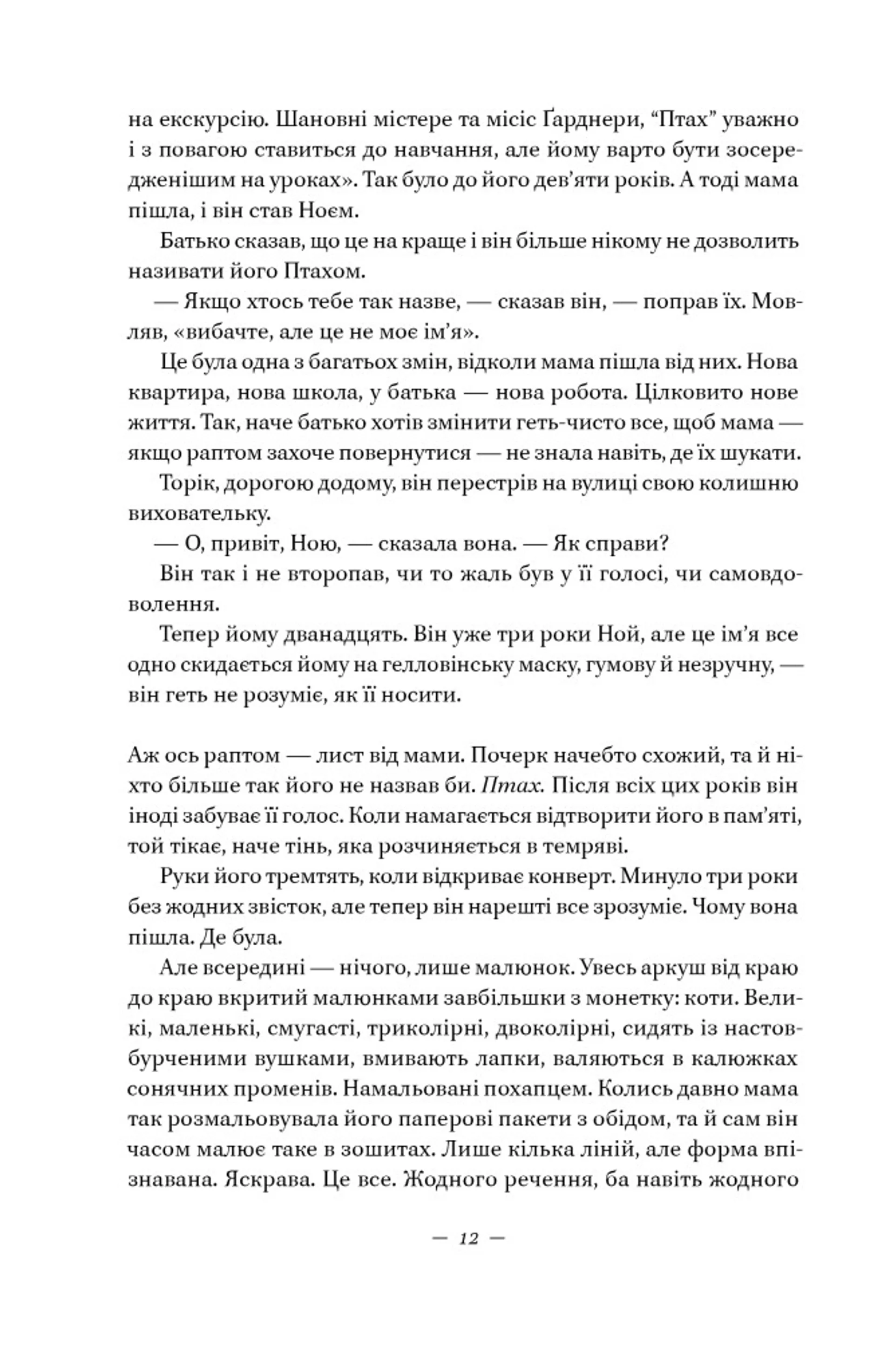 Наші втрачені серця