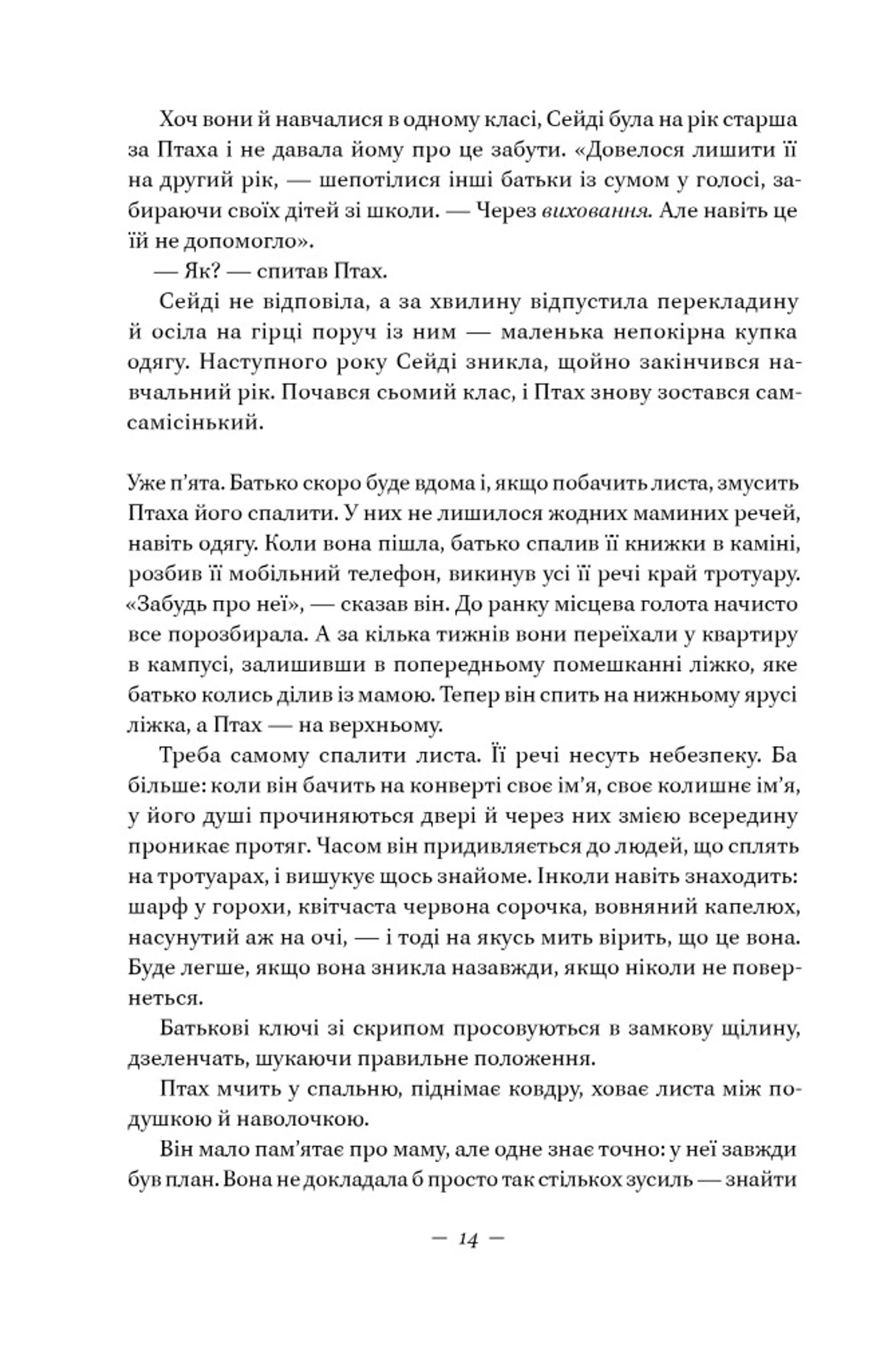 Наші втрачені серця