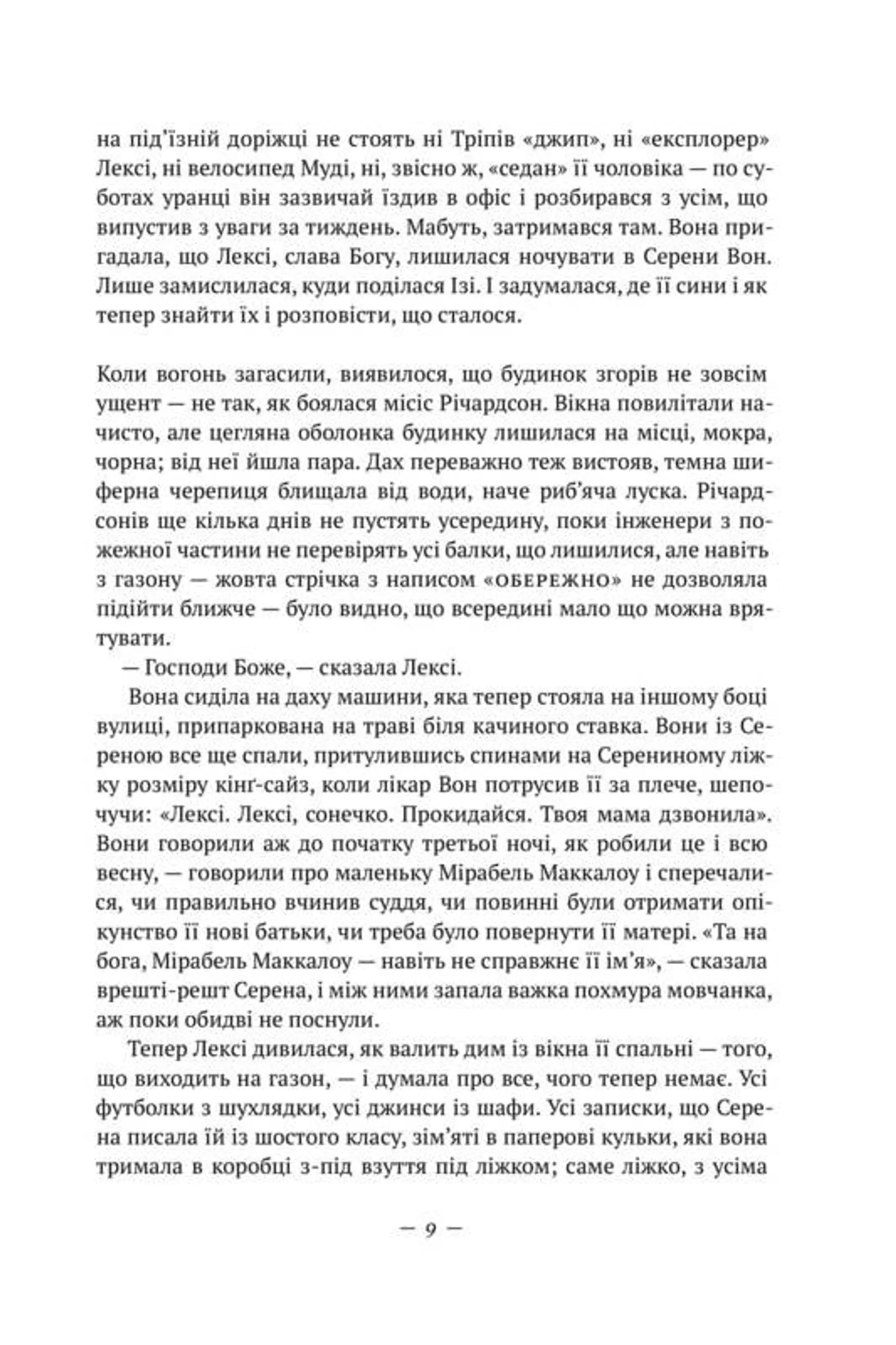 Усюди жевріють пожежі