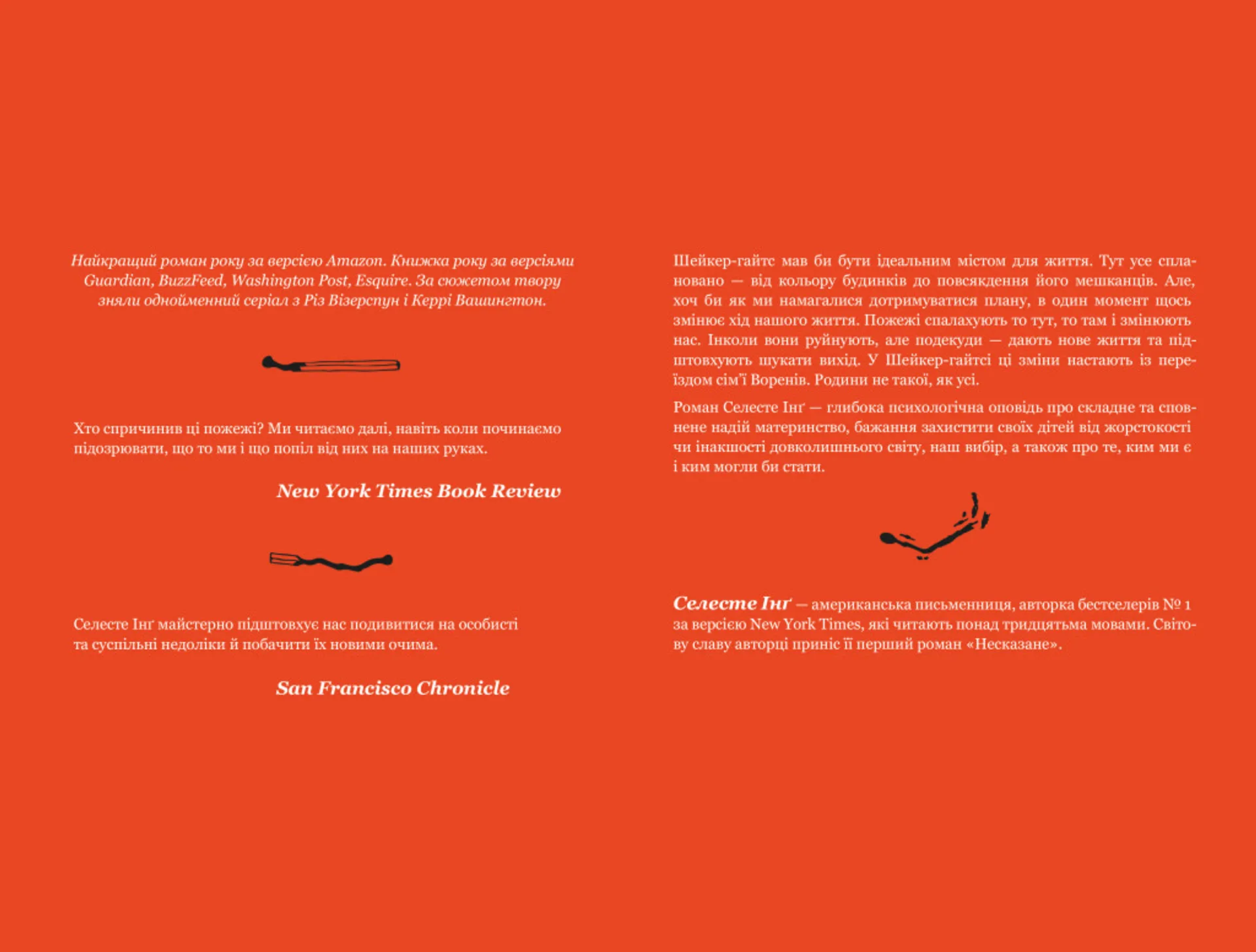 Усюди жевріють пожежі