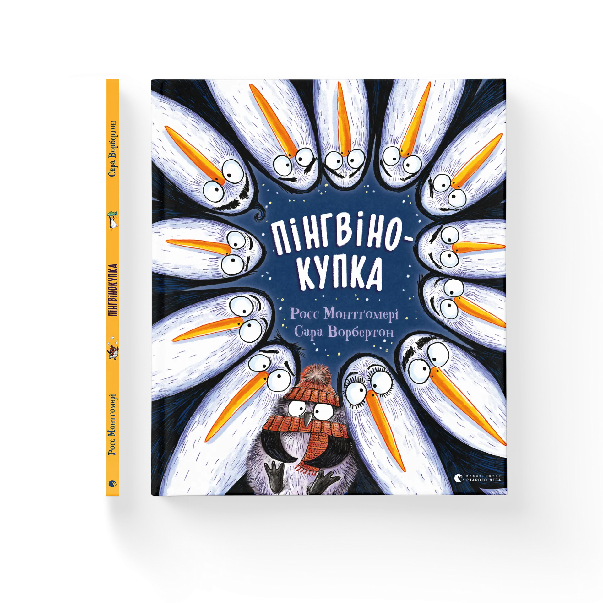 Пінгвінокупка