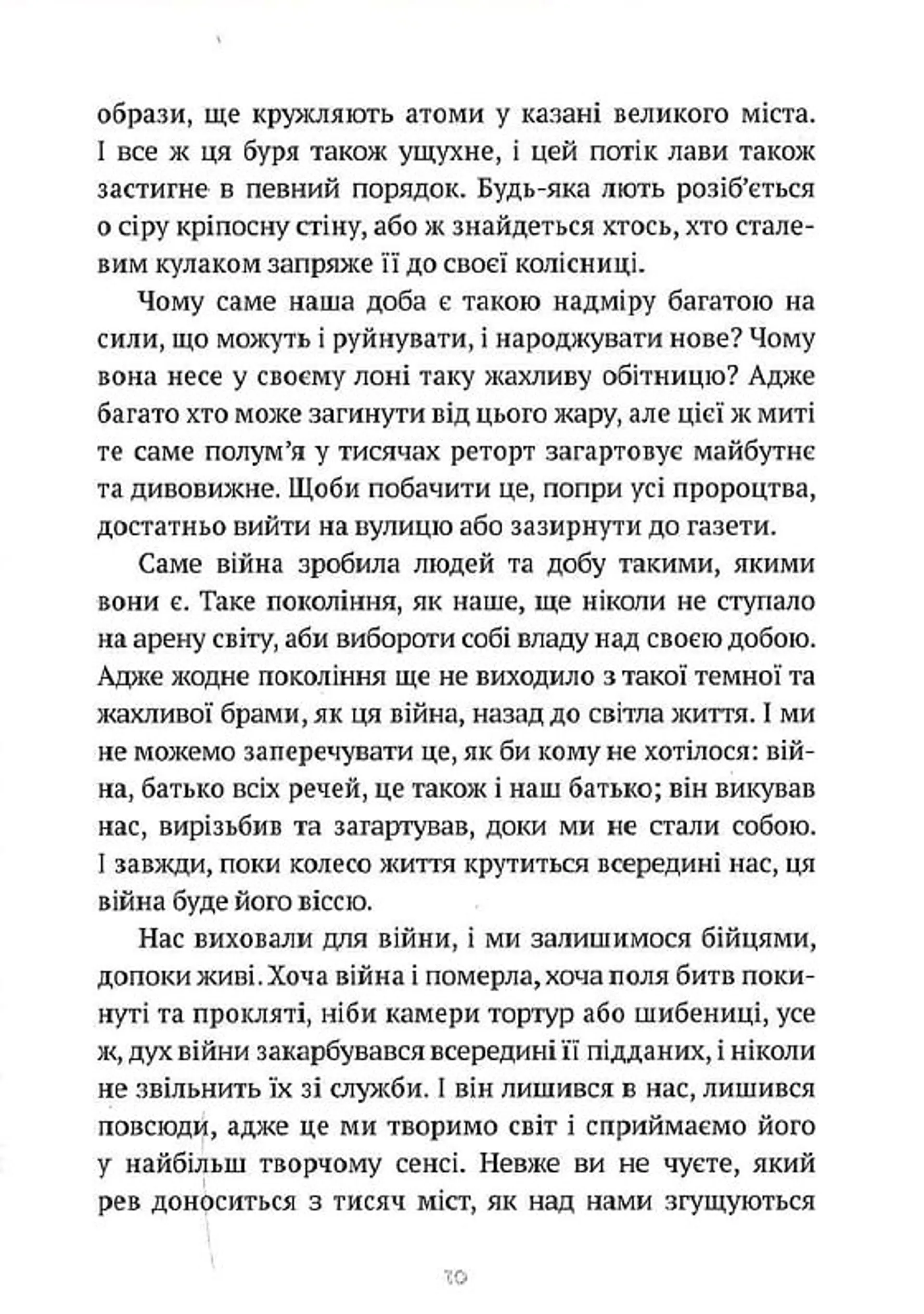 Війна як внутрішнє переживання