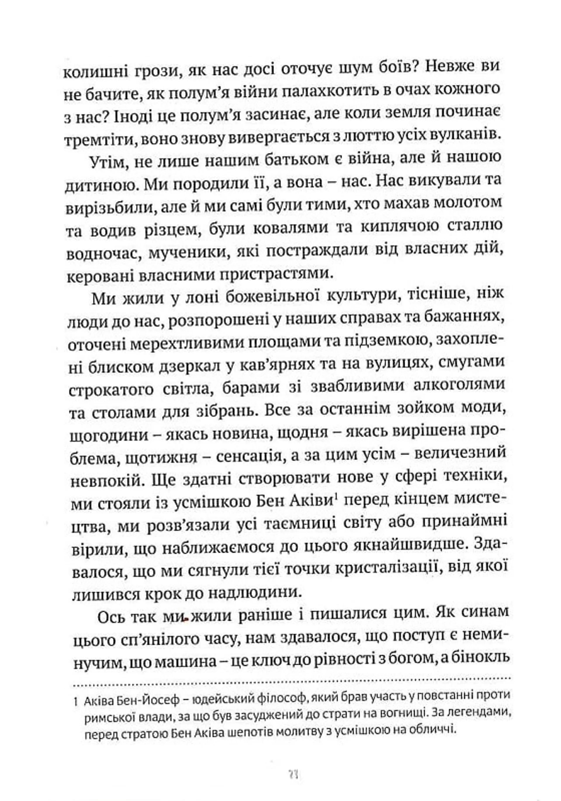 Війна як внутрішнє переживання
