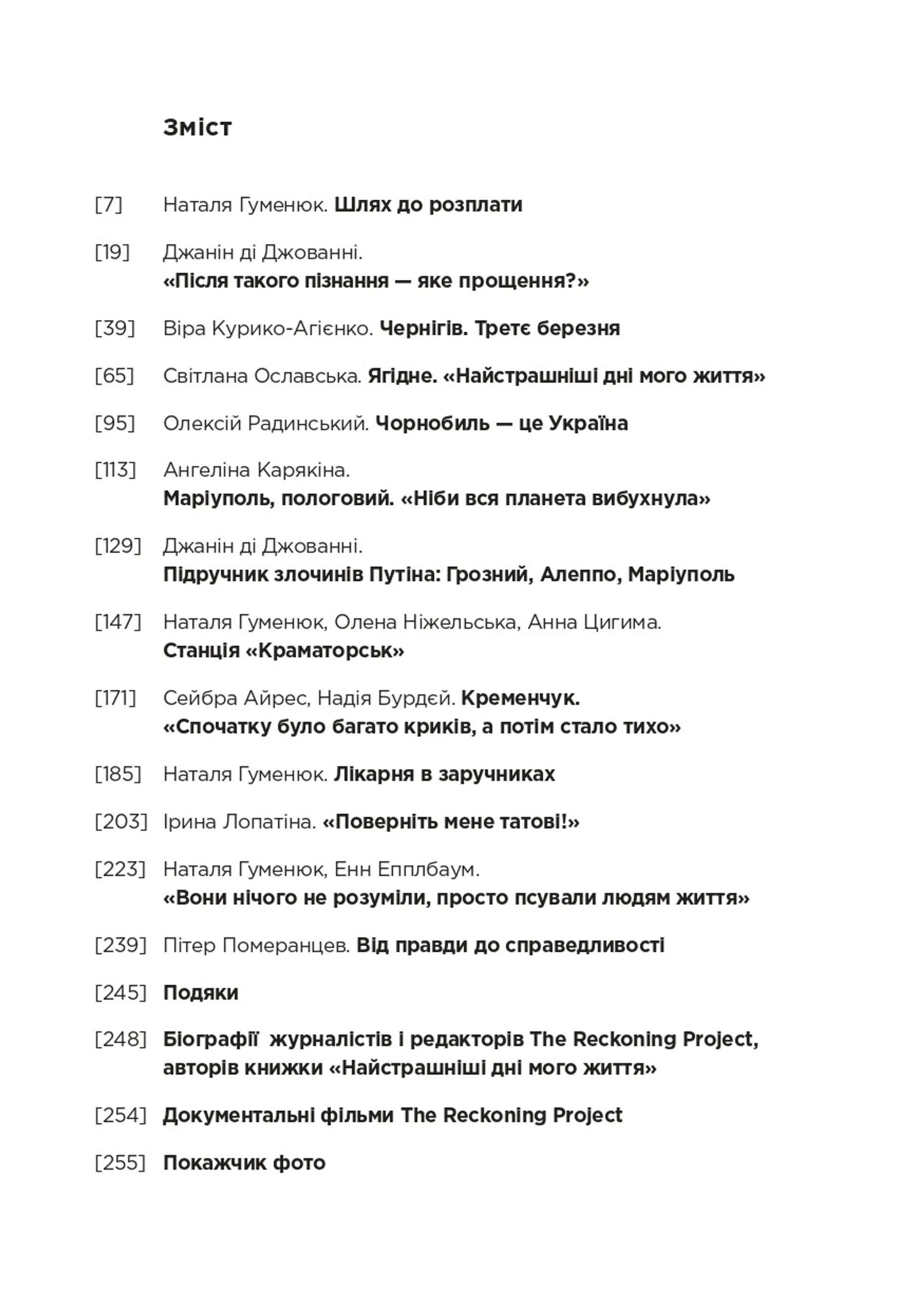 Найстрашніші дні мого життя