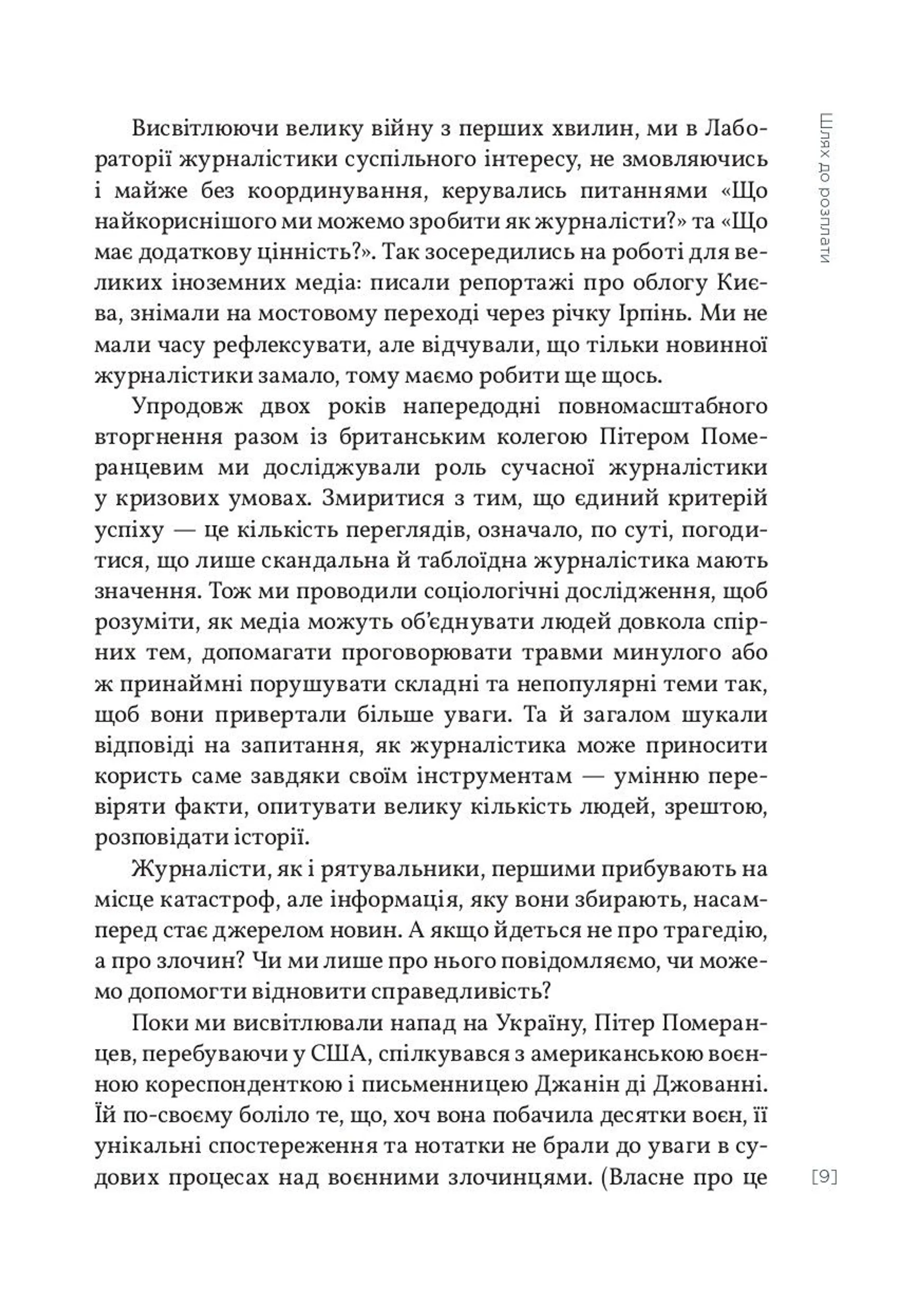 Найстрашніші дні мого життя