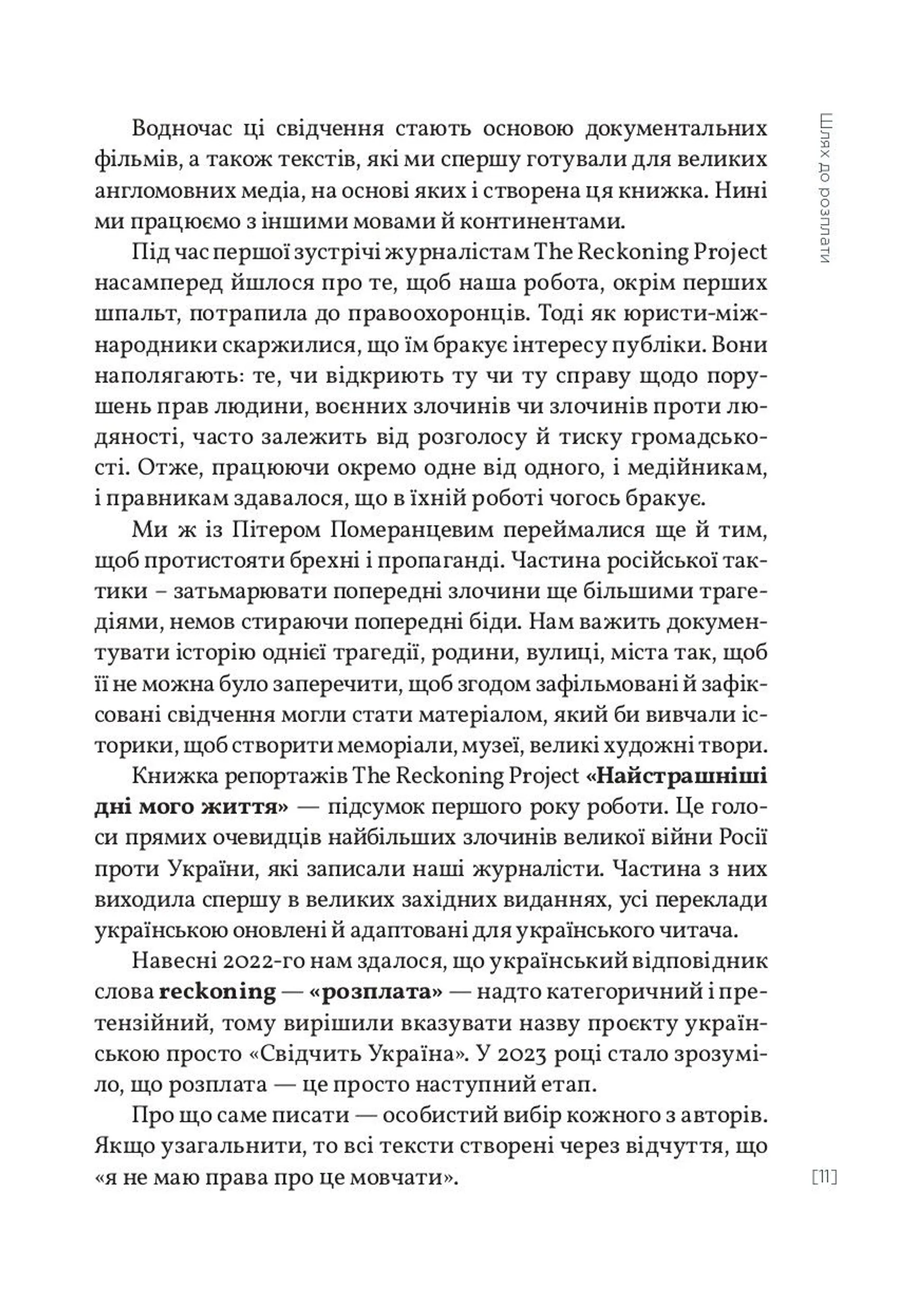 Найстрашніші дні мого життя