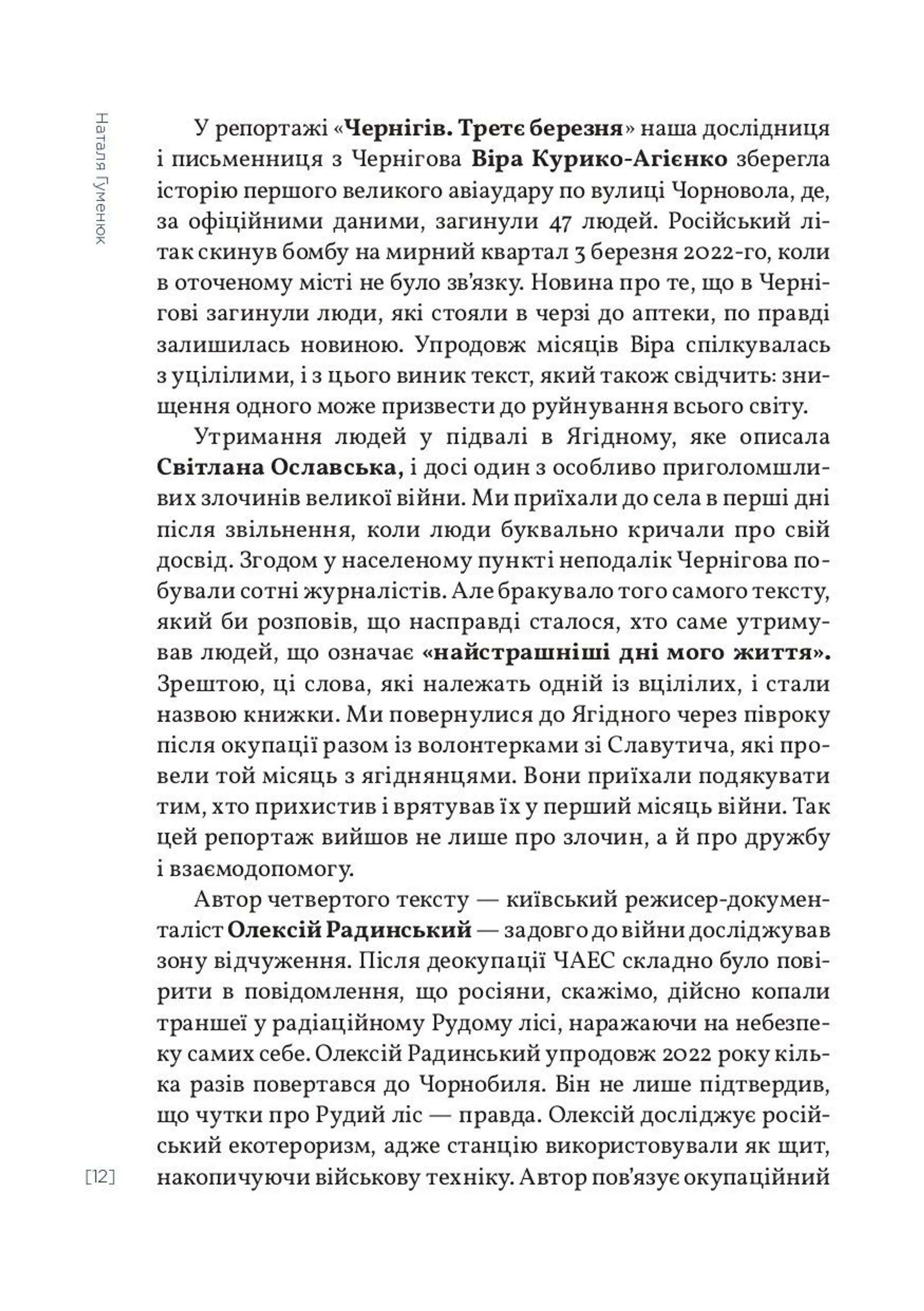 Найстрашніші дні мого життя