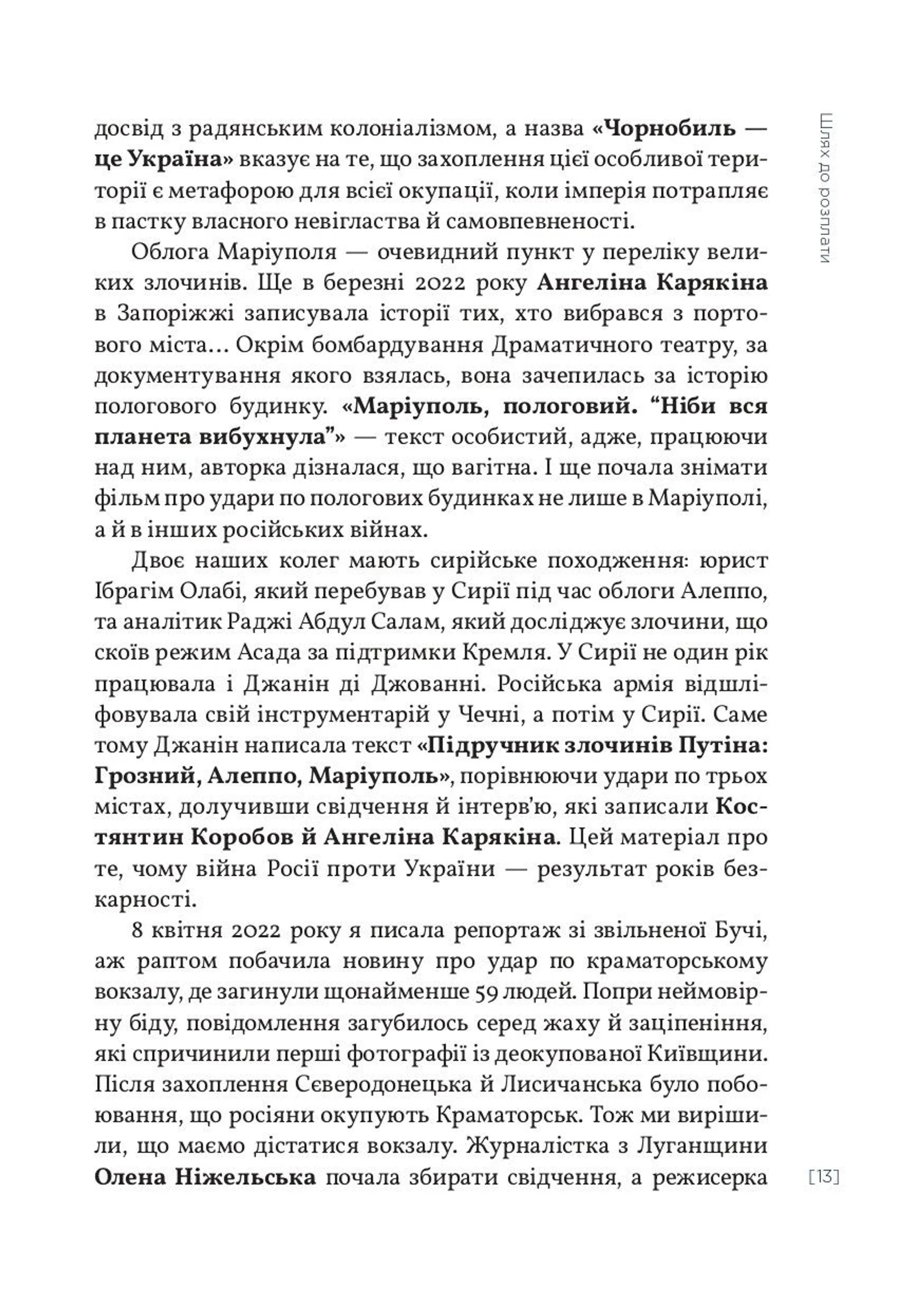 Найстрашніші дні мого життя