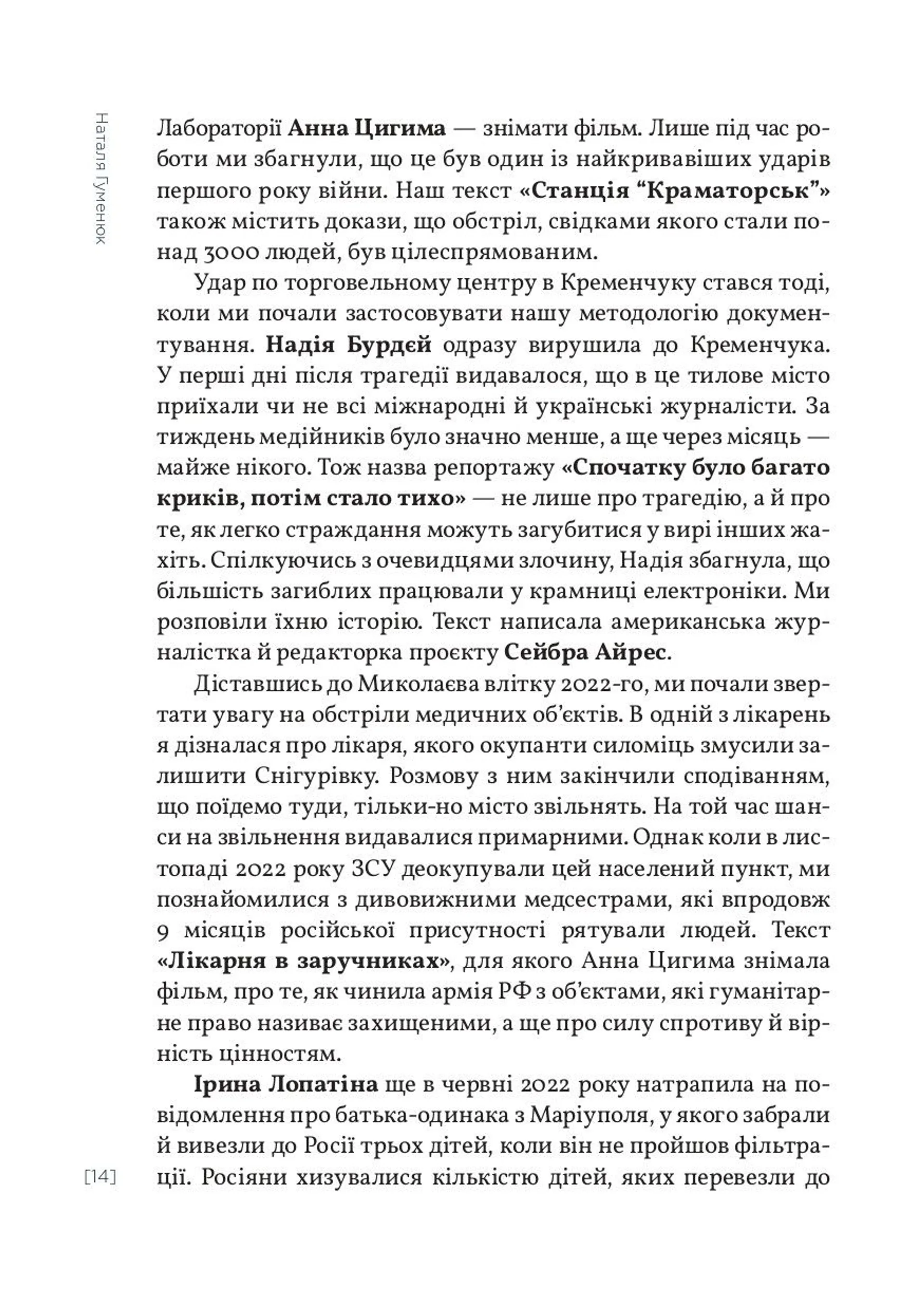 Найстрашніші дні мого життя