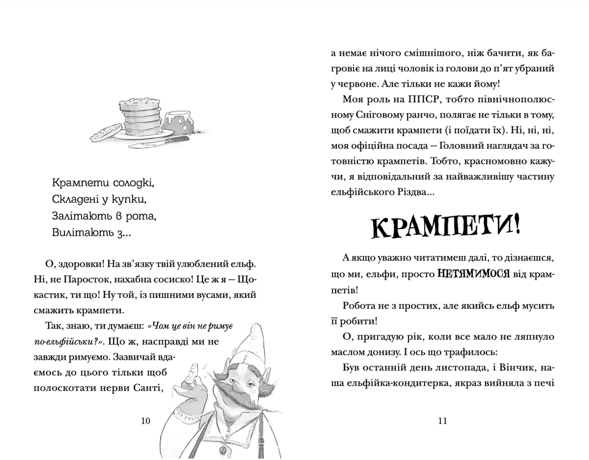 Хлопавка для Різдвозавра