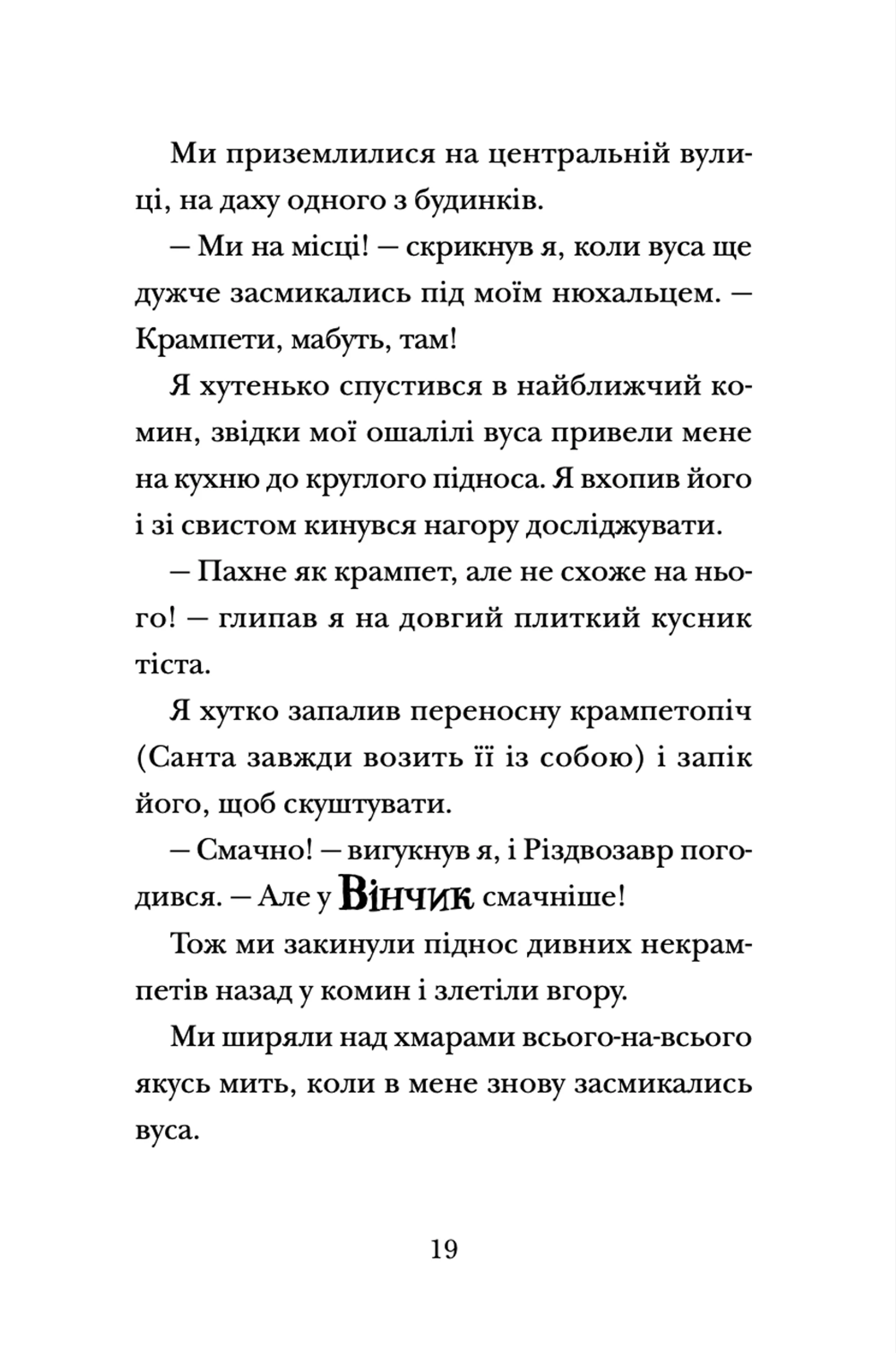 Хлопавка для Різдвозавра