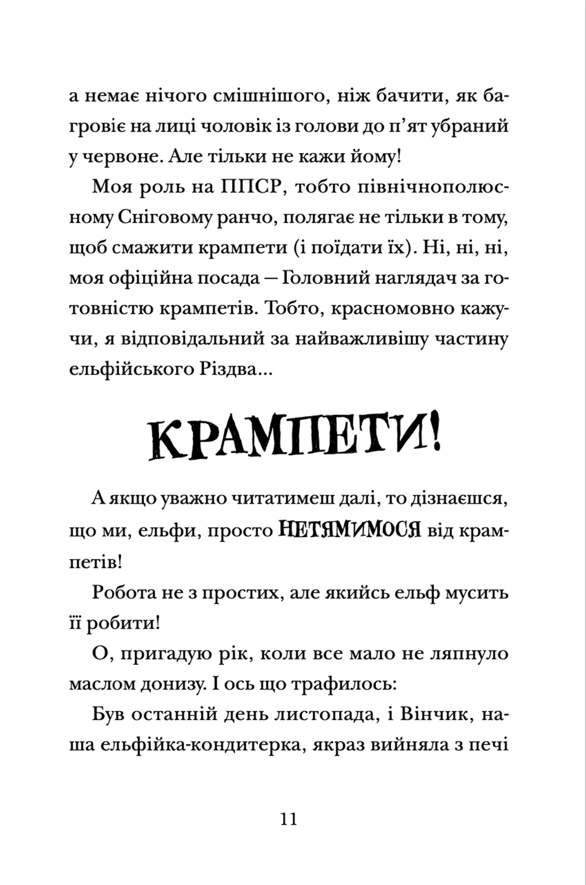 Хлопавка для Різдвозавра