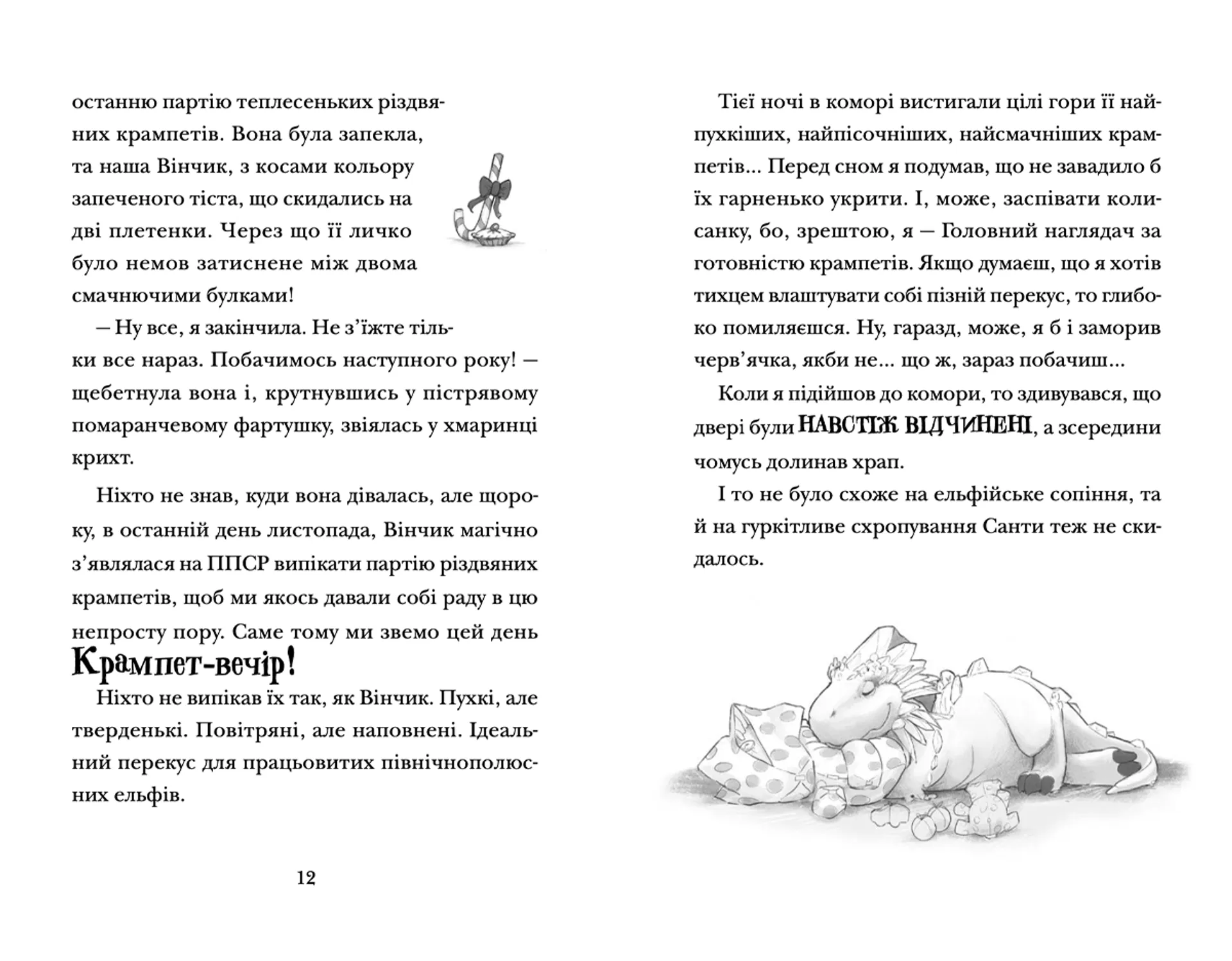 Хлопавка для Різдвозавра