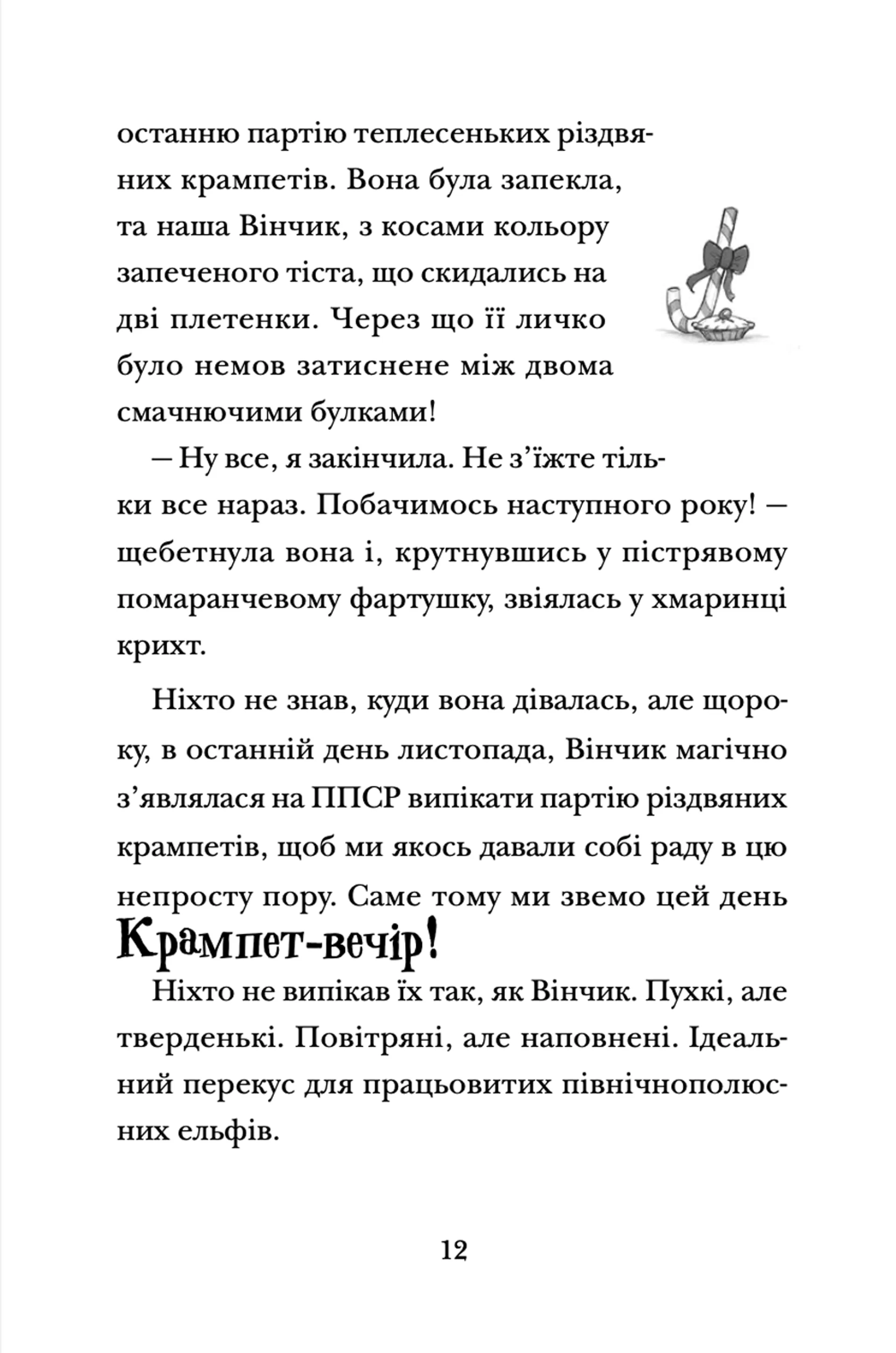 Хлопавка для Різдвозавра