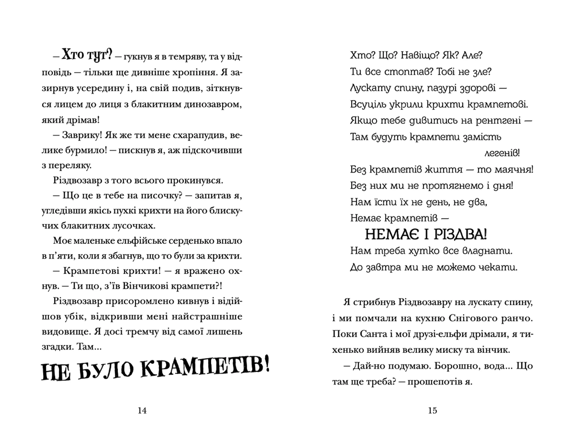 Хлопавка для Різдвозавра