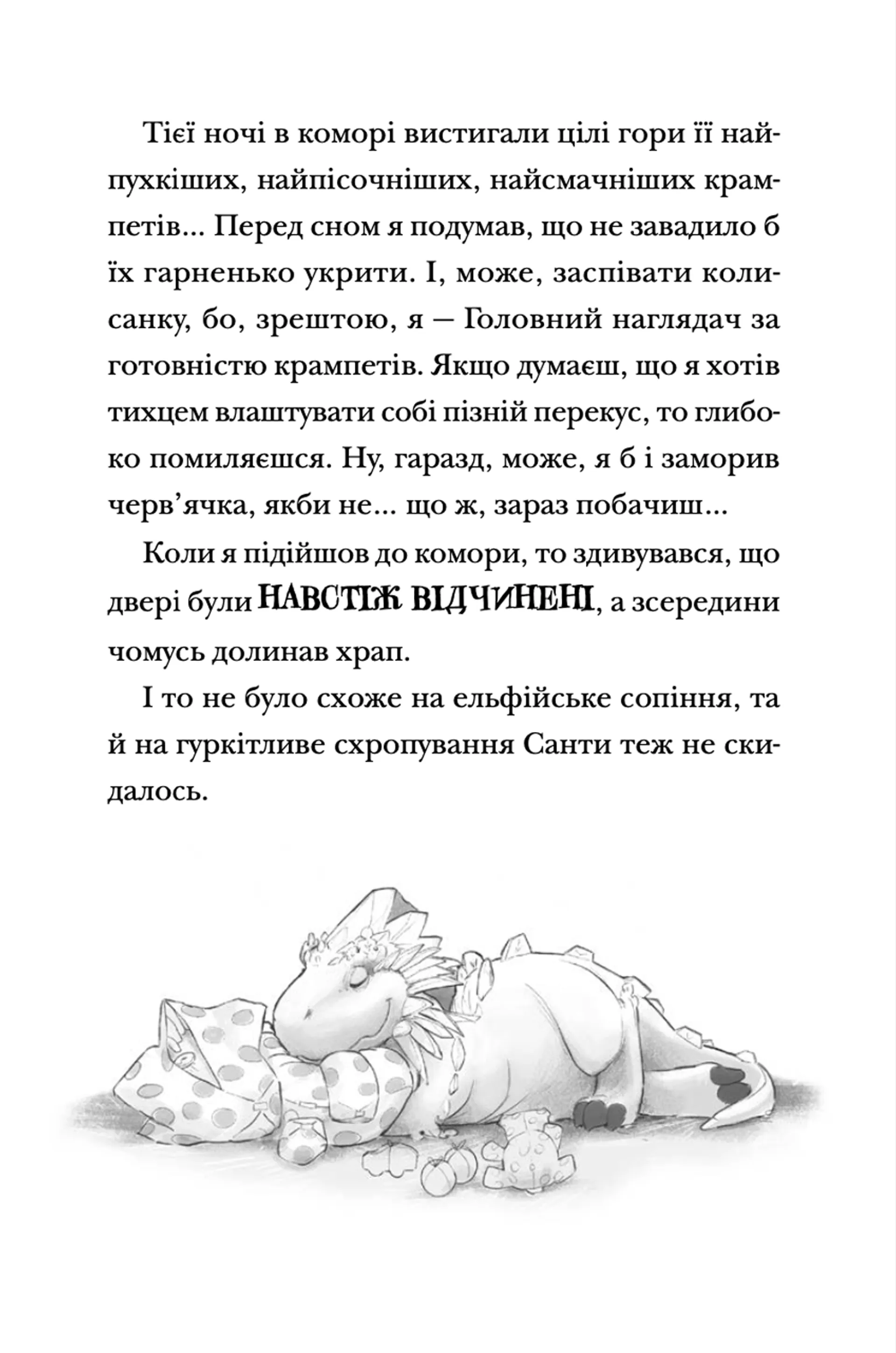 Хлопавка для Різдвозавра