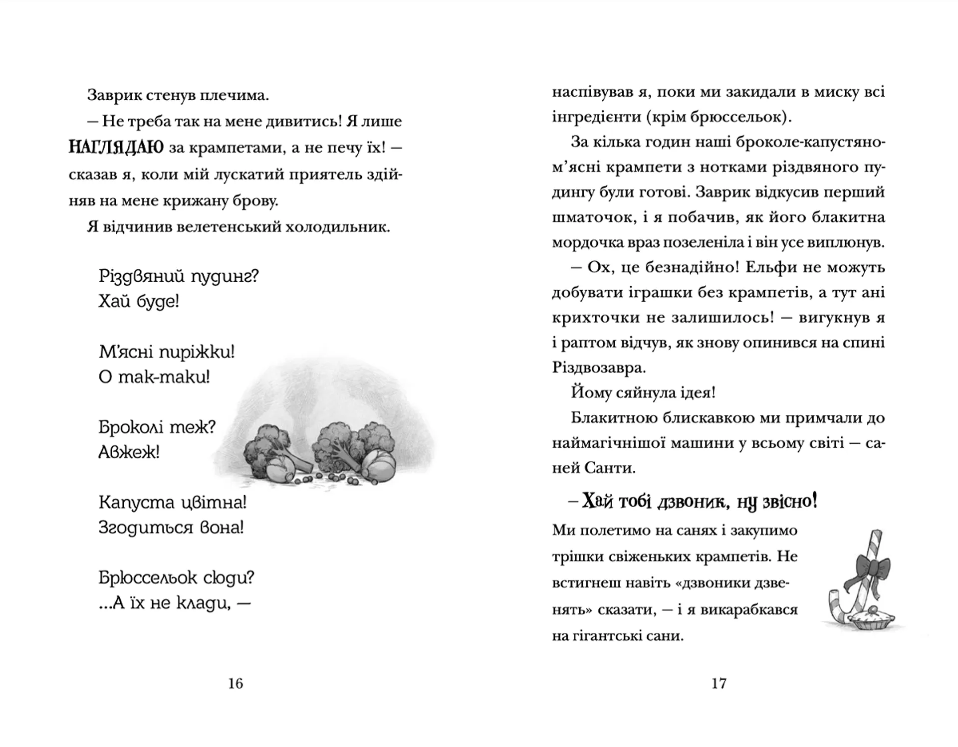 Хлопавка для Різдвозавра