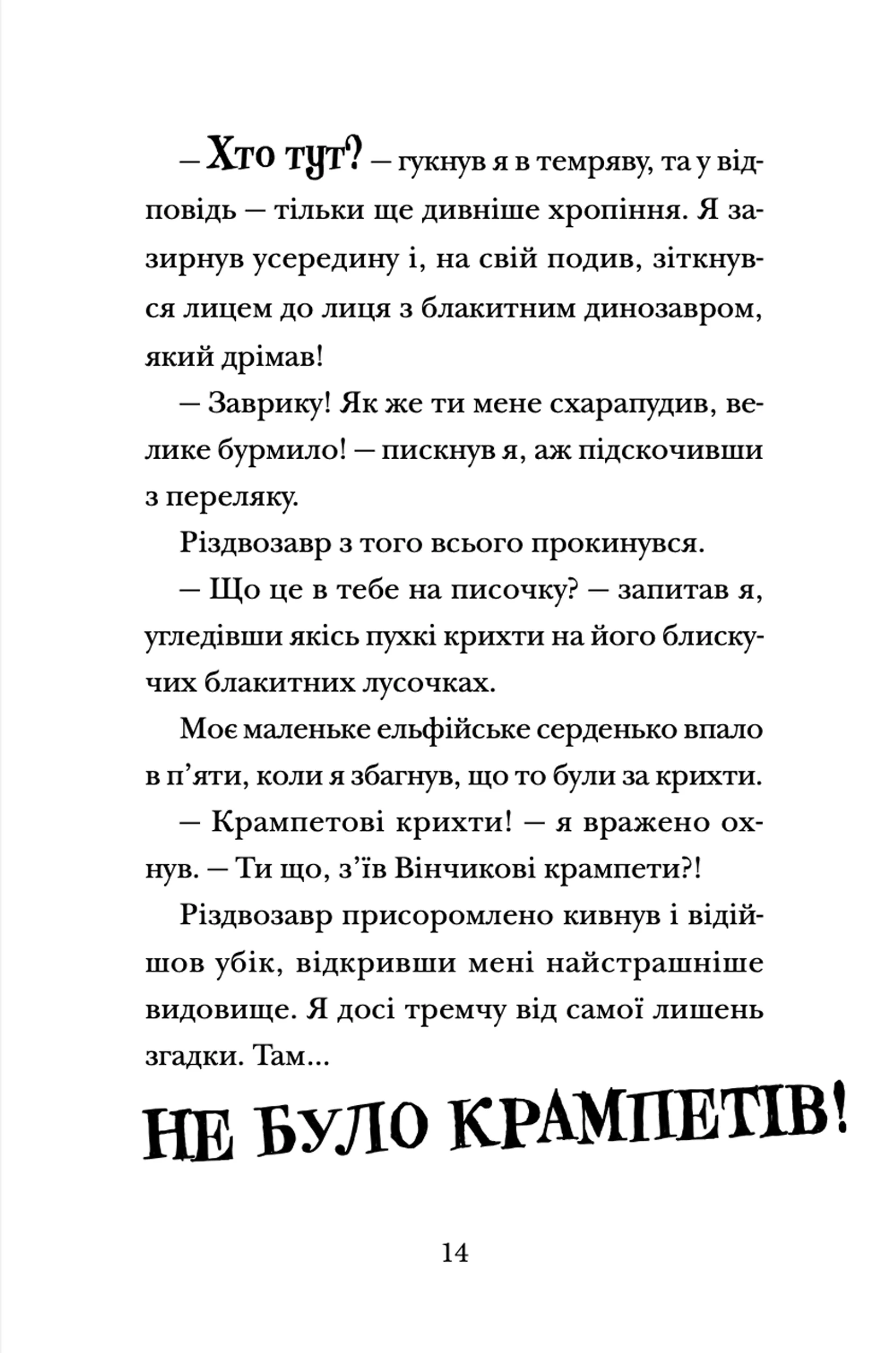 Хлопавка для Різдвозавра