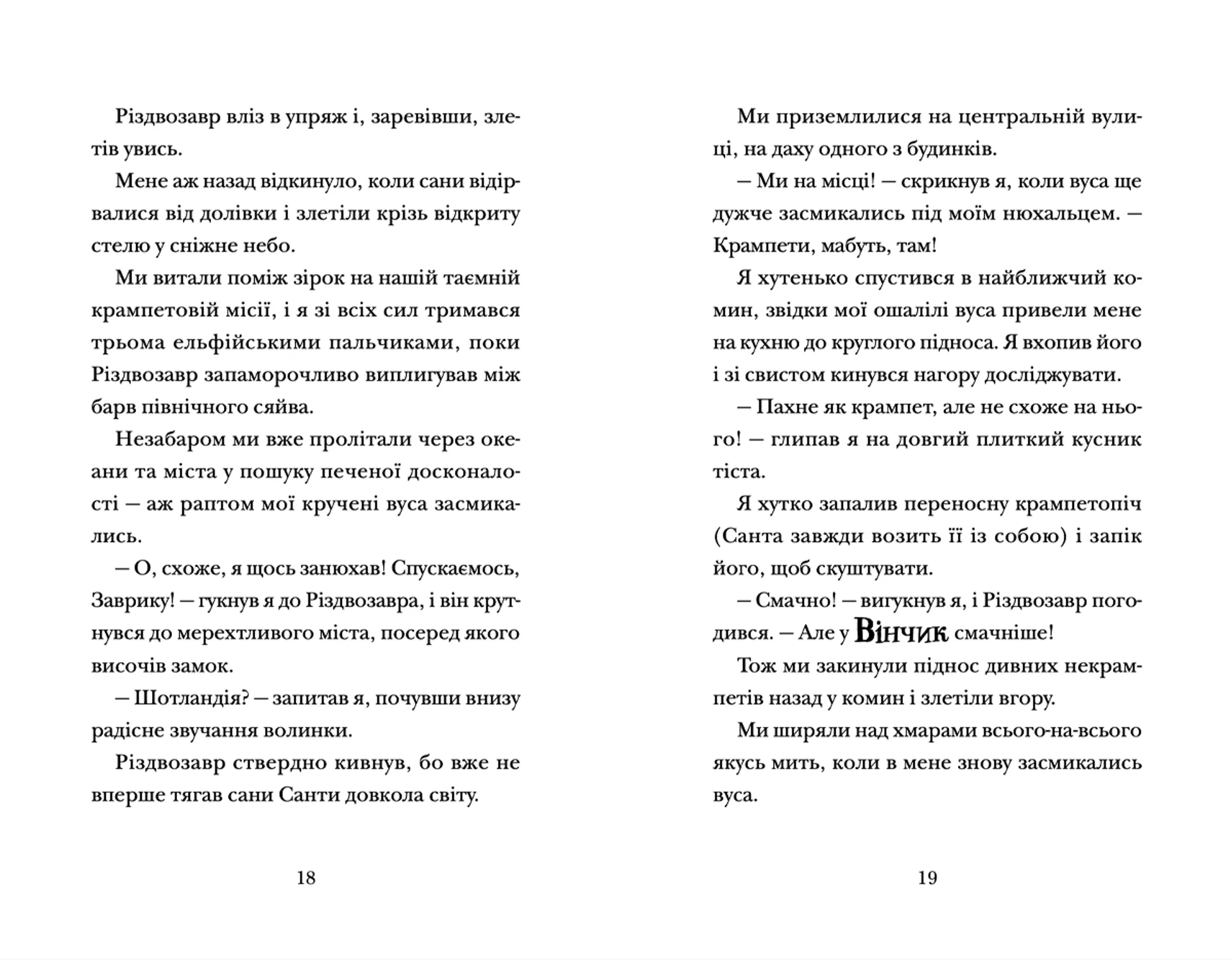 Хлопавка для Різдвозавра