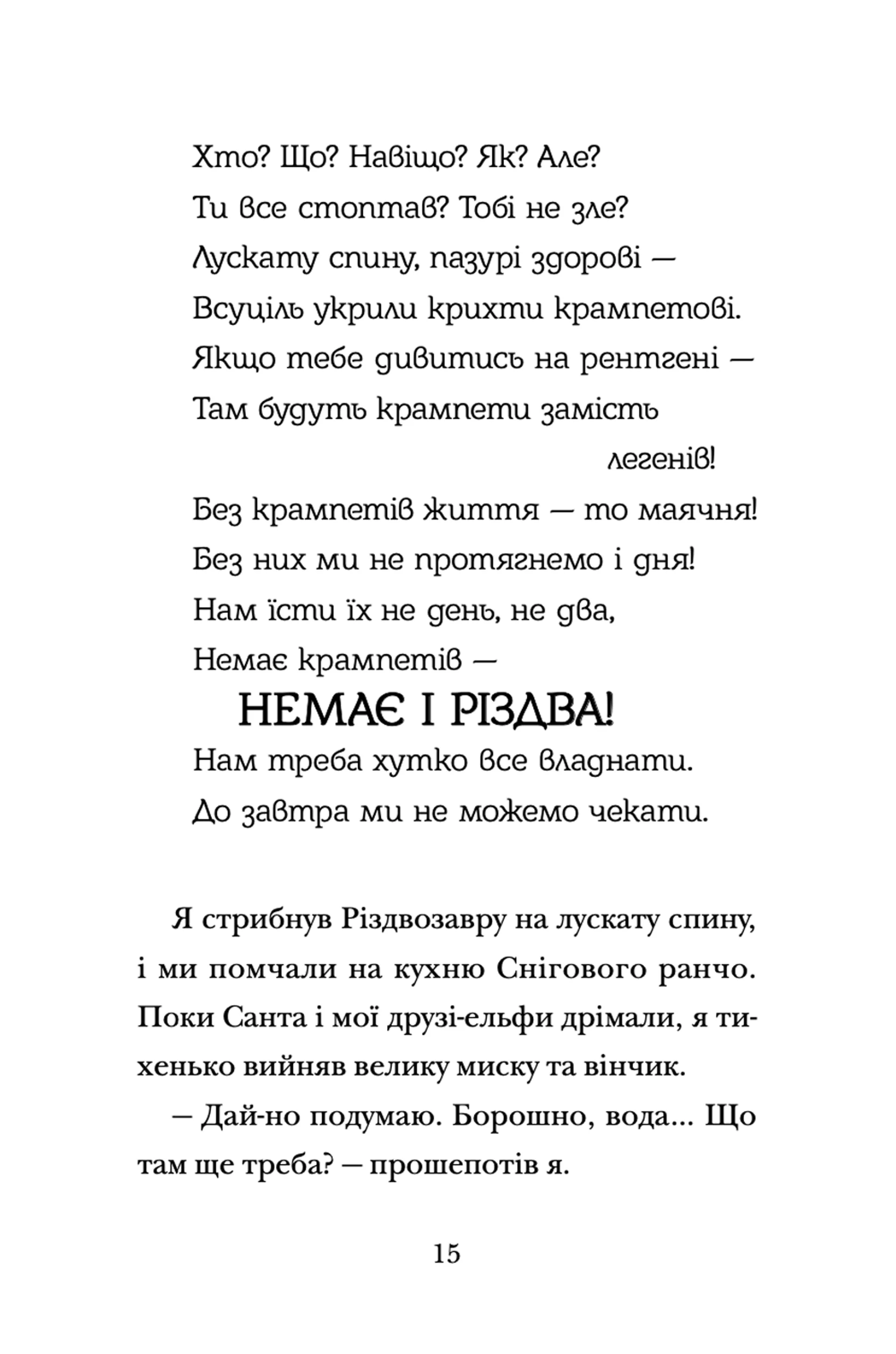 Хлопавка для Різдвозавра