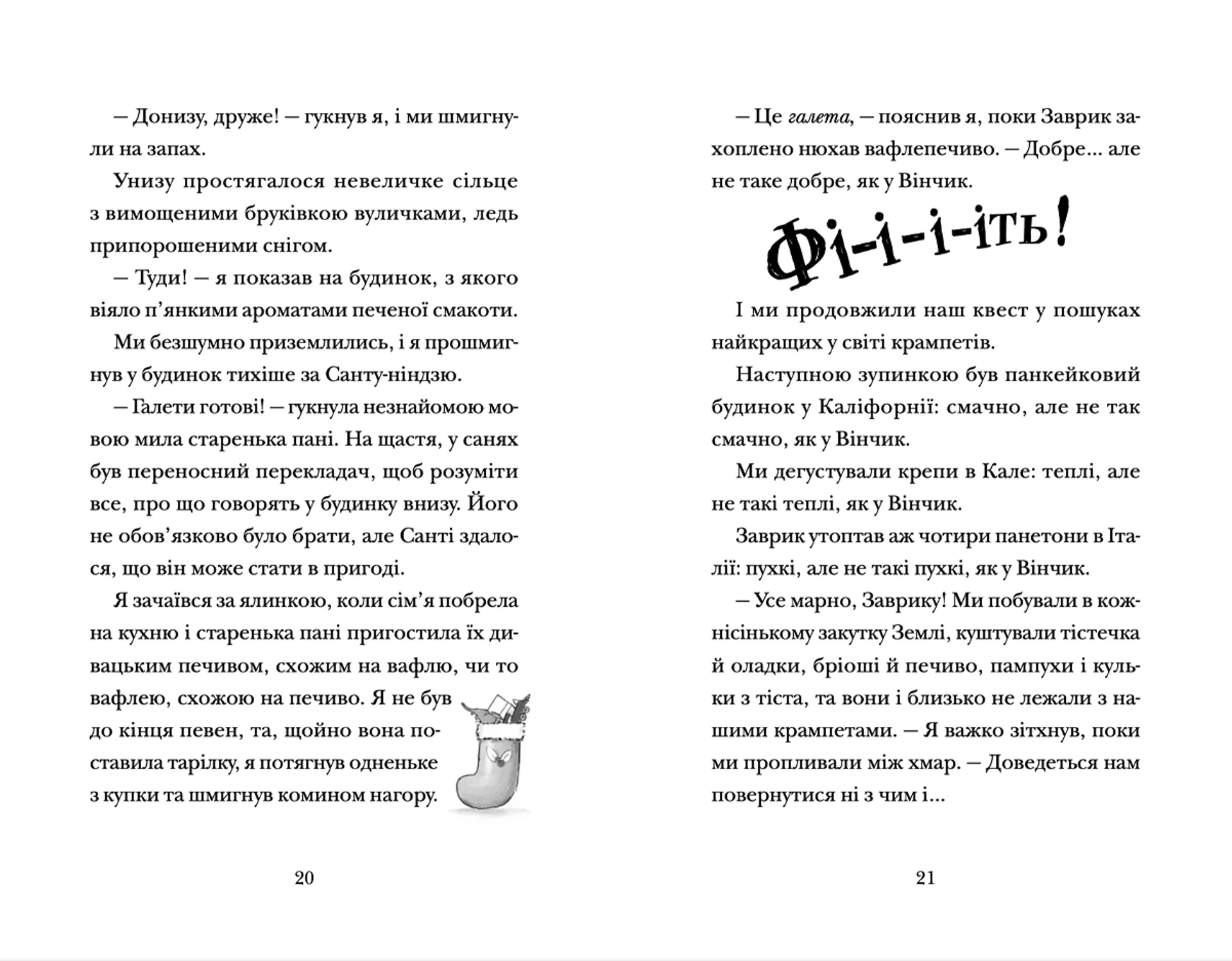 Хлопавка для Різдвозавра