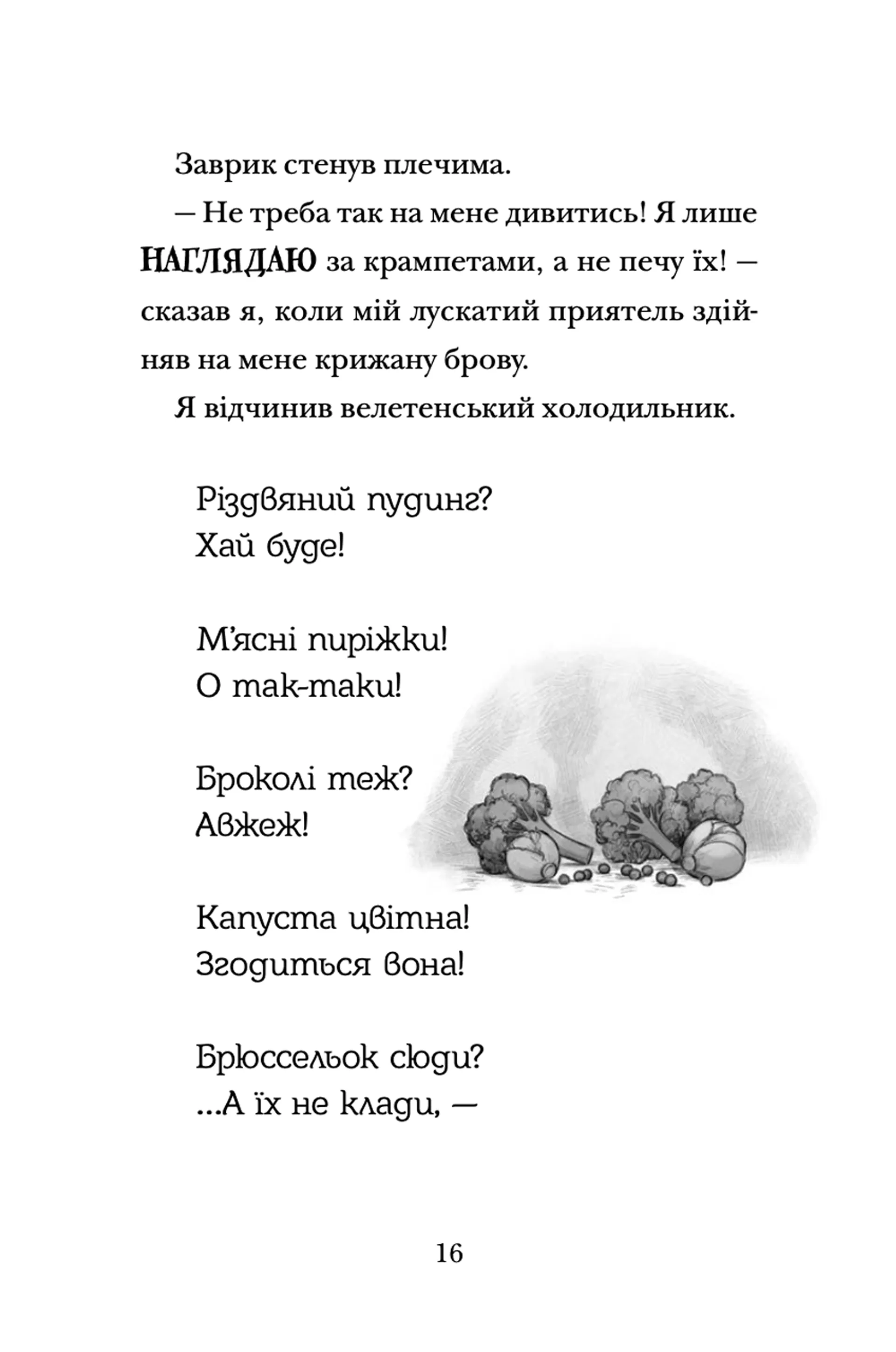 Хлопавка для Різдвозавра