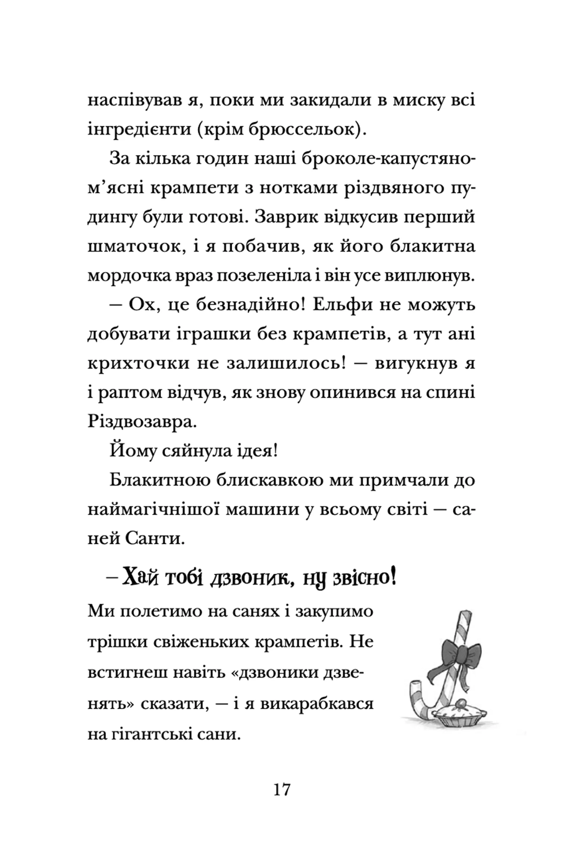 Хлопавка для Різдвозавра