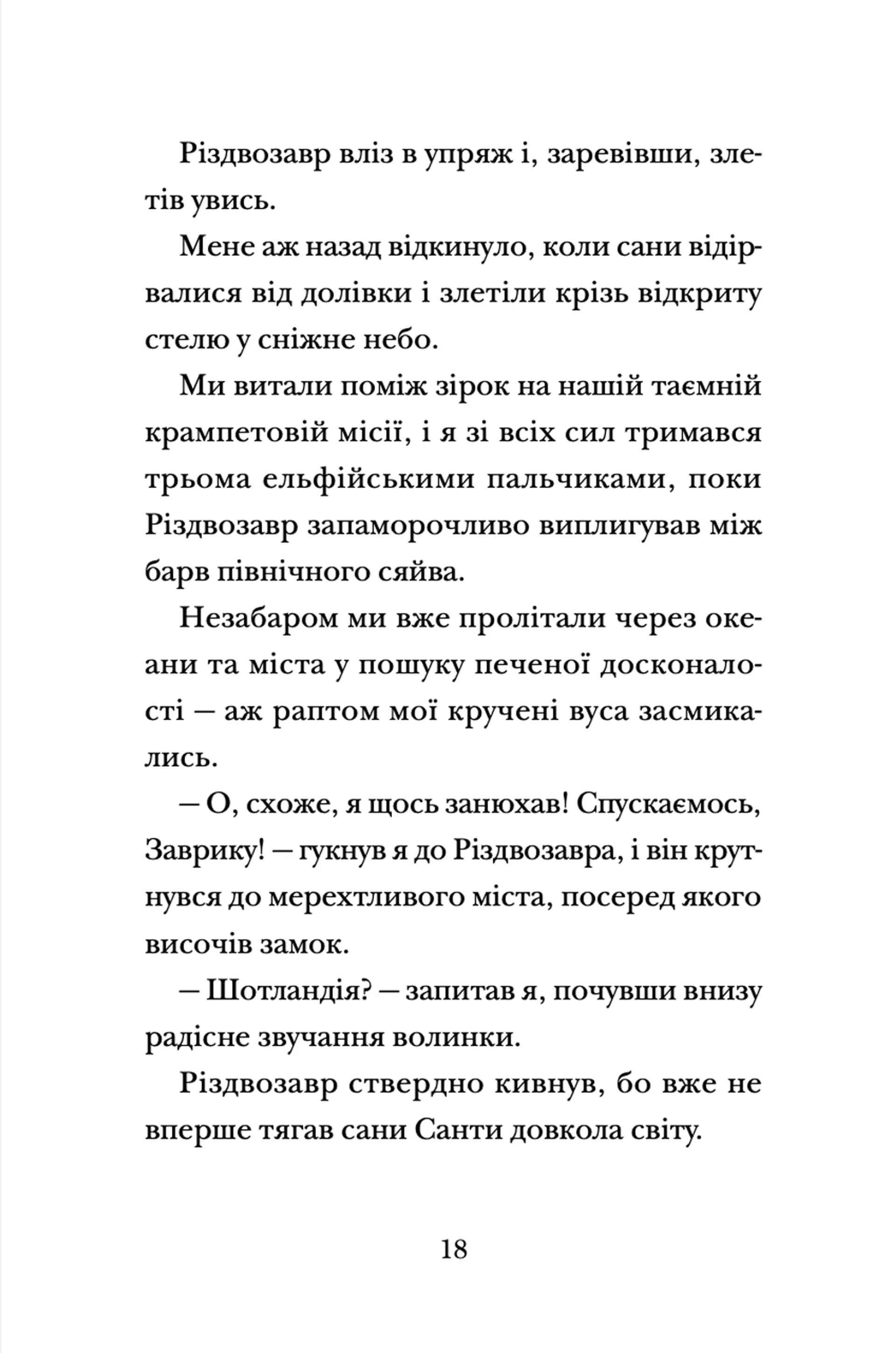 Хлопавка для Різдвозавра