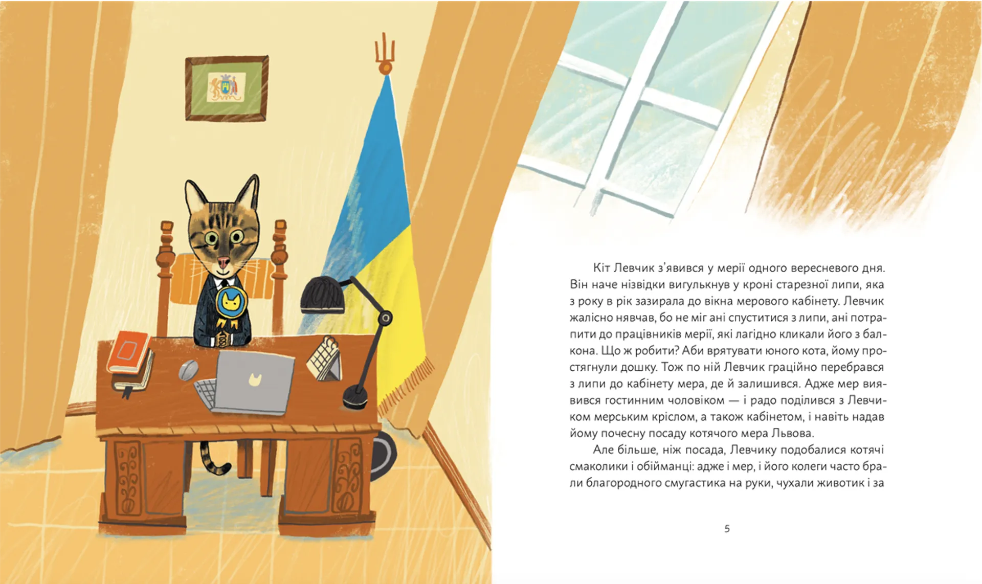 Кіт Левчик і Святий Миколай