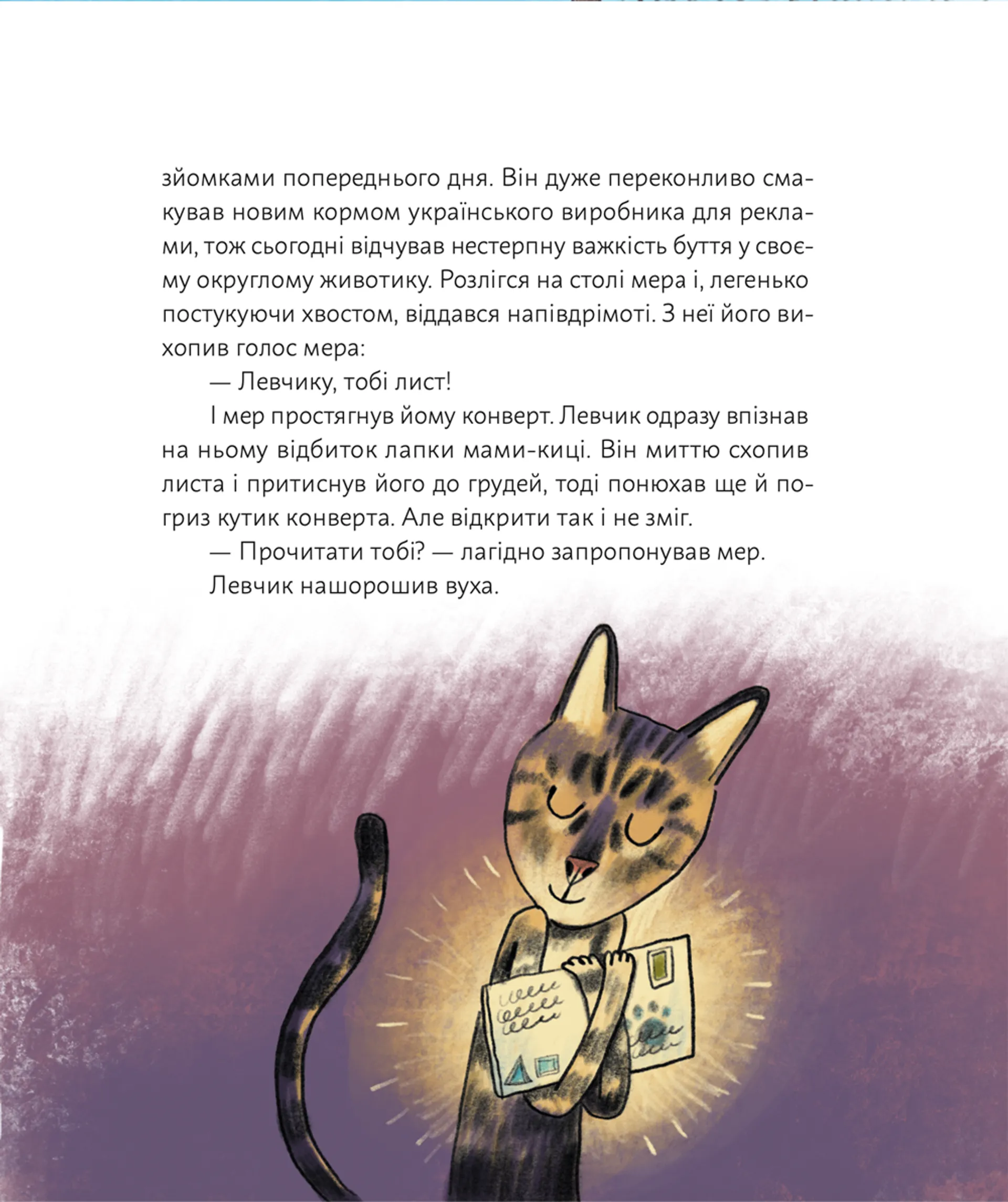 Кіт Левчик і Святий Миколай