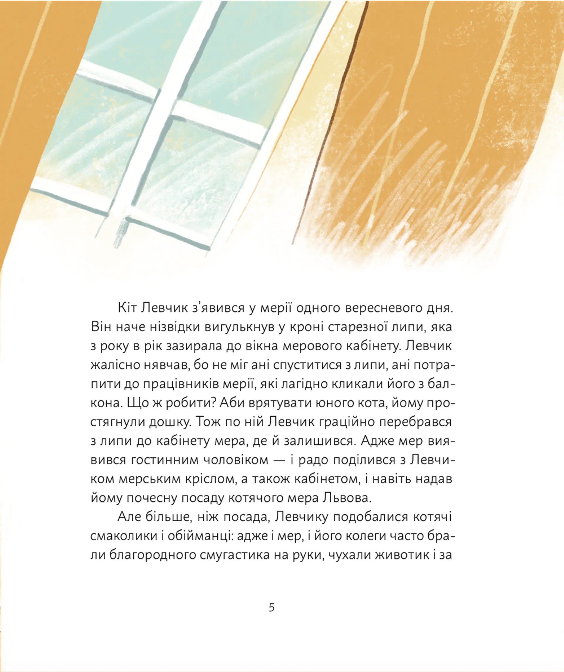 Кіт Левчик і Святий Миколай