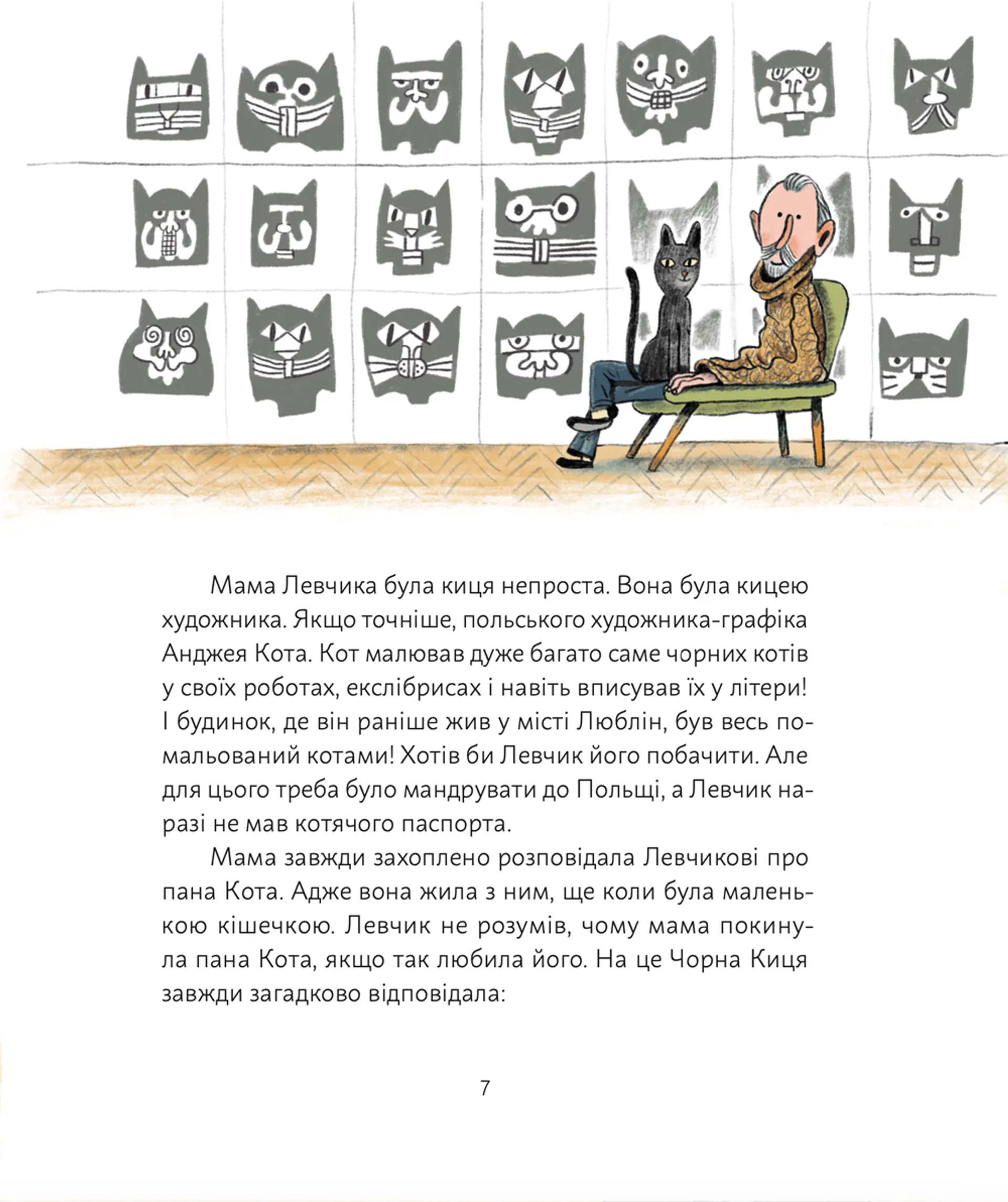 Кіт Левчик і Святий Миколай