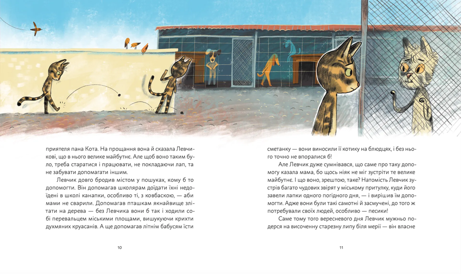 Кіт Левчик і Святий Миколай