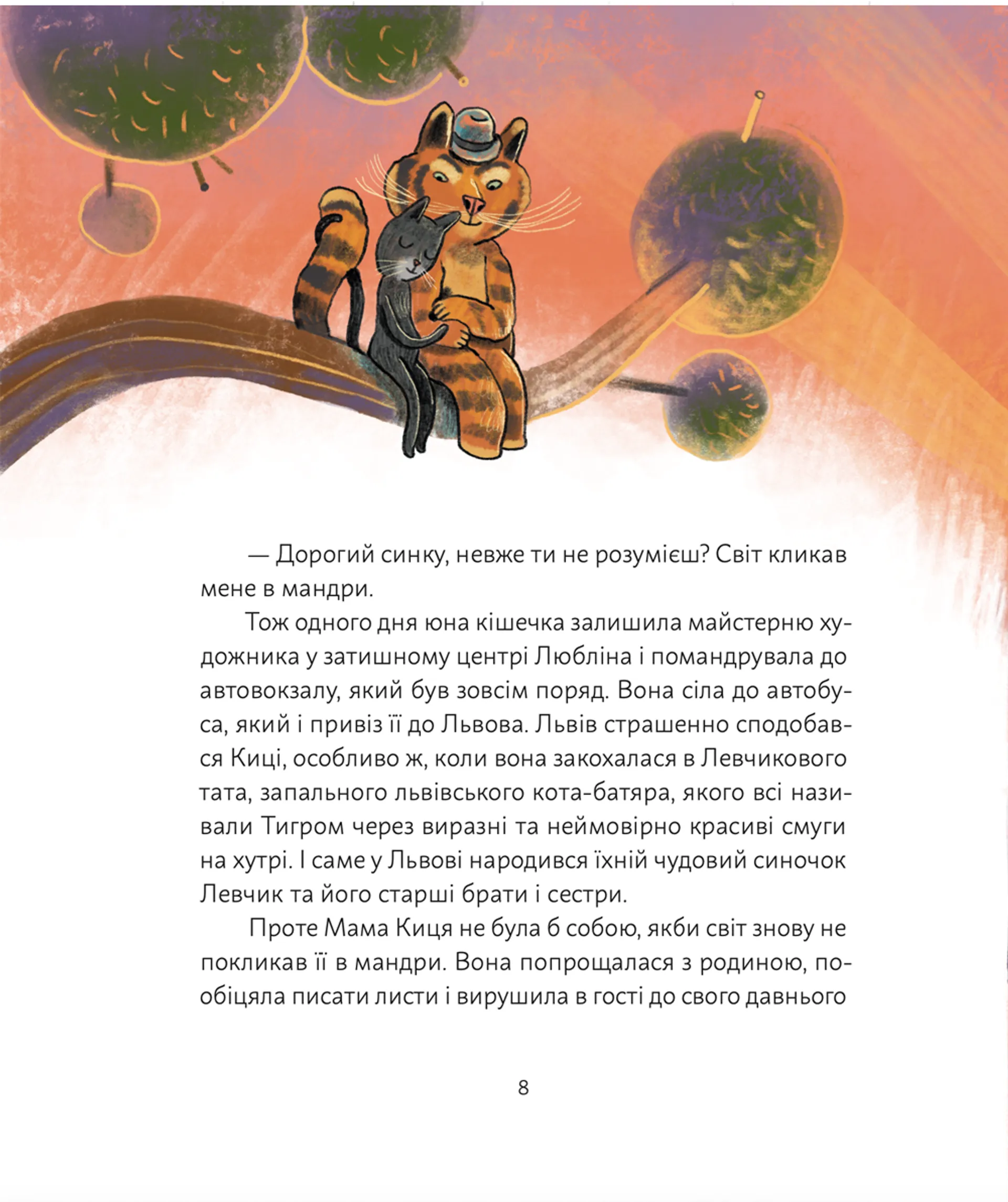 Кіт Левчик і Святий Миколай