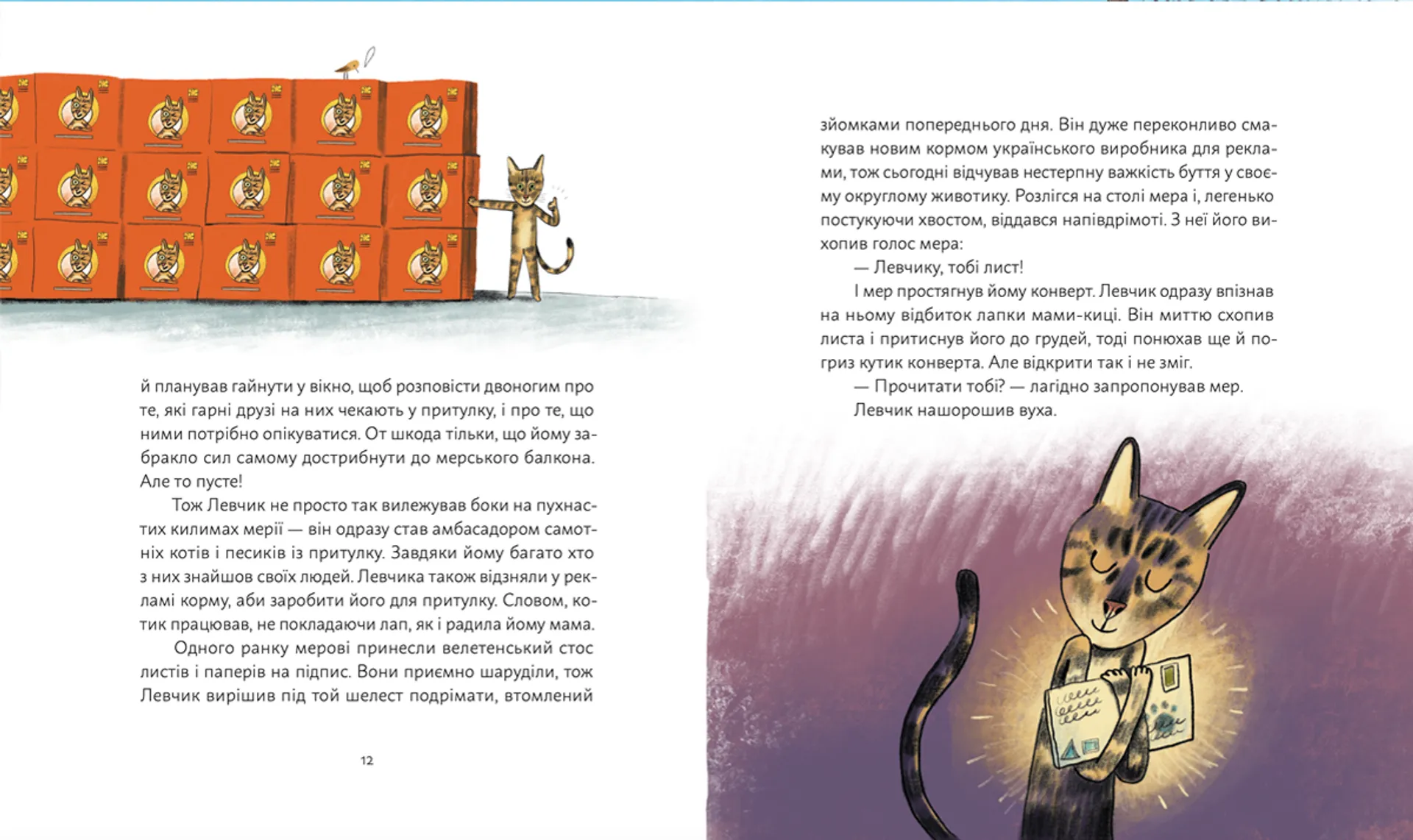 Кіт Левчик і Святий Миколай