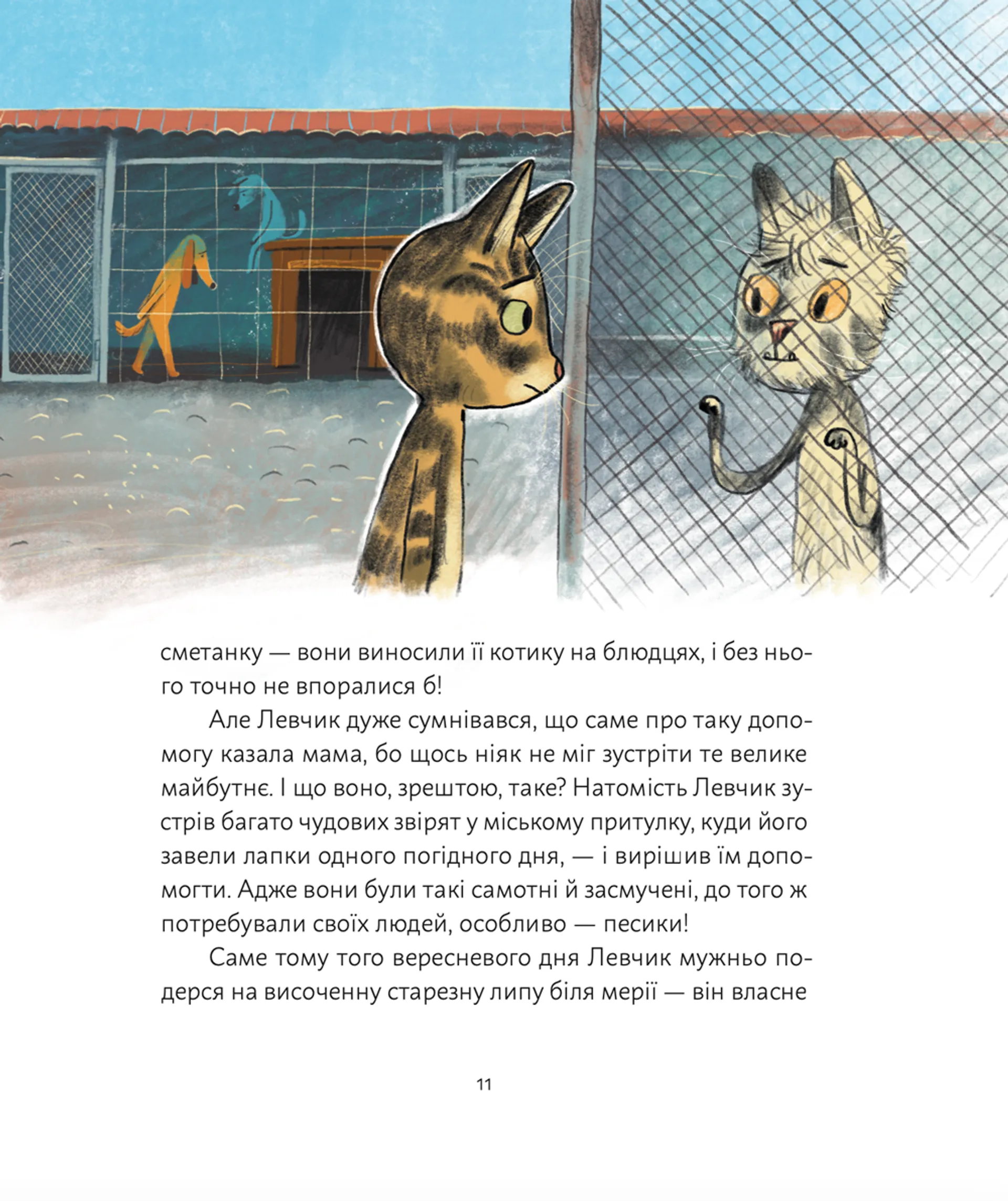 Кіт Левчик і Святий Миколай