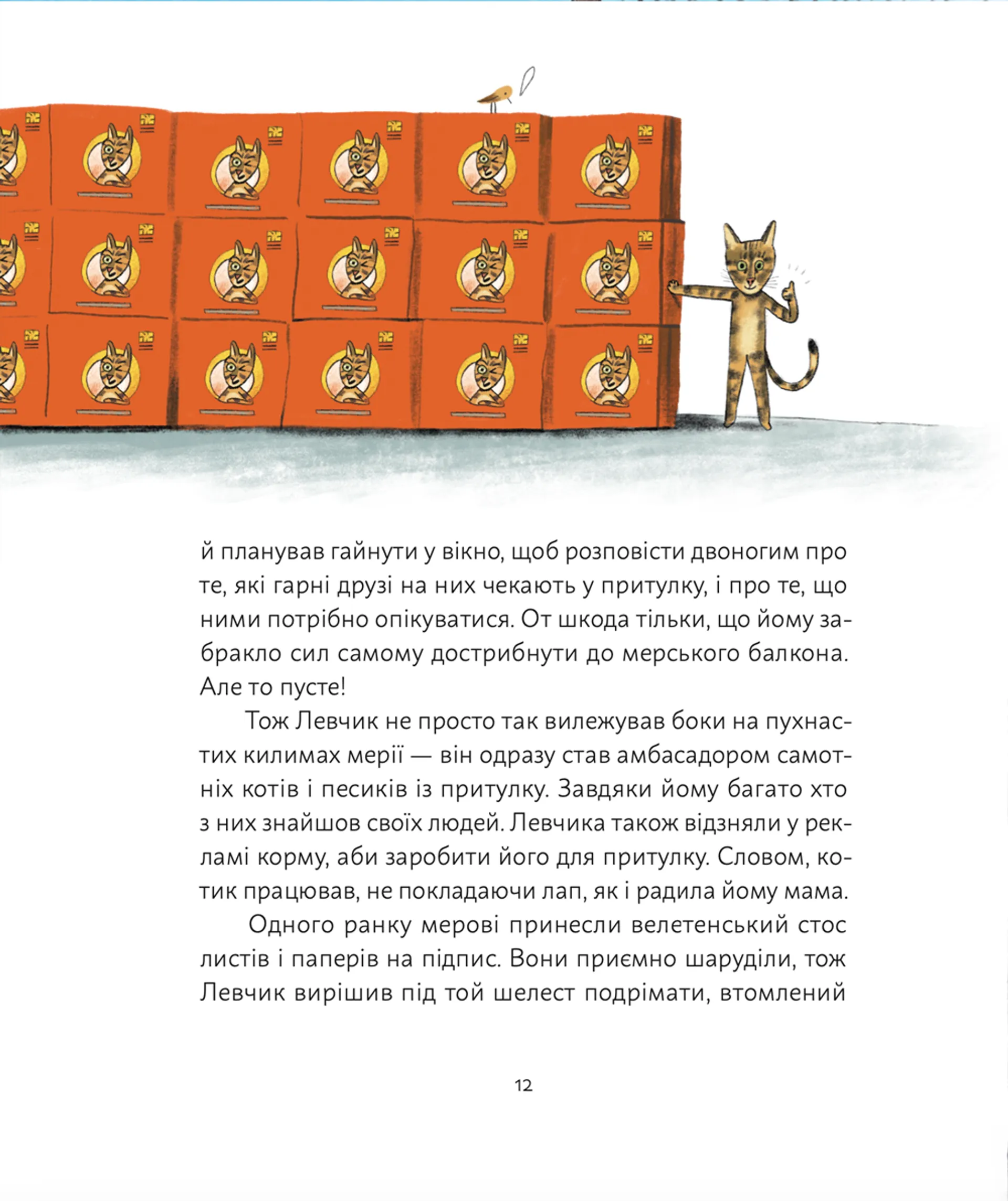 Кіт Левчик і Святий Миколай