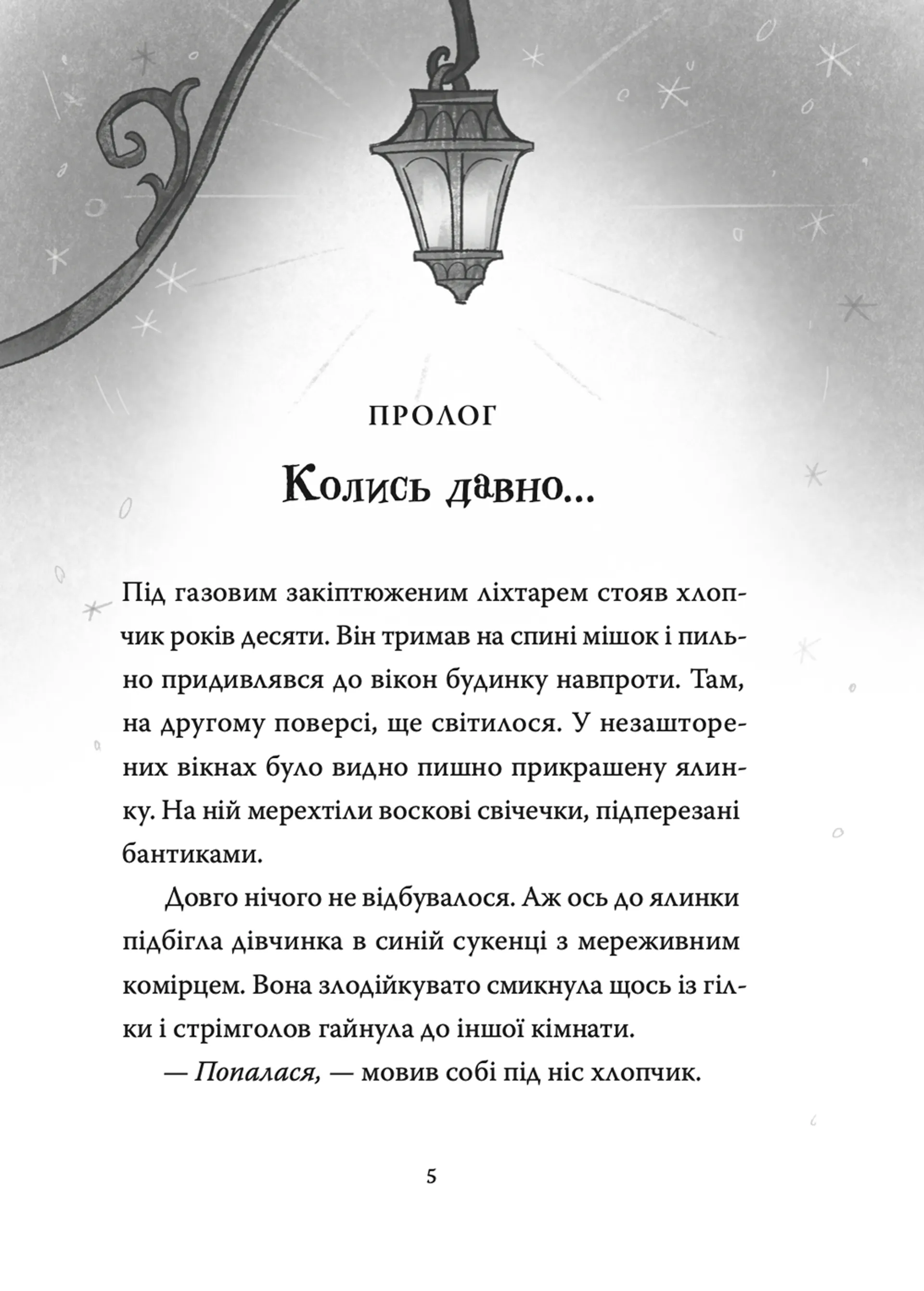 Різдвяний Бука