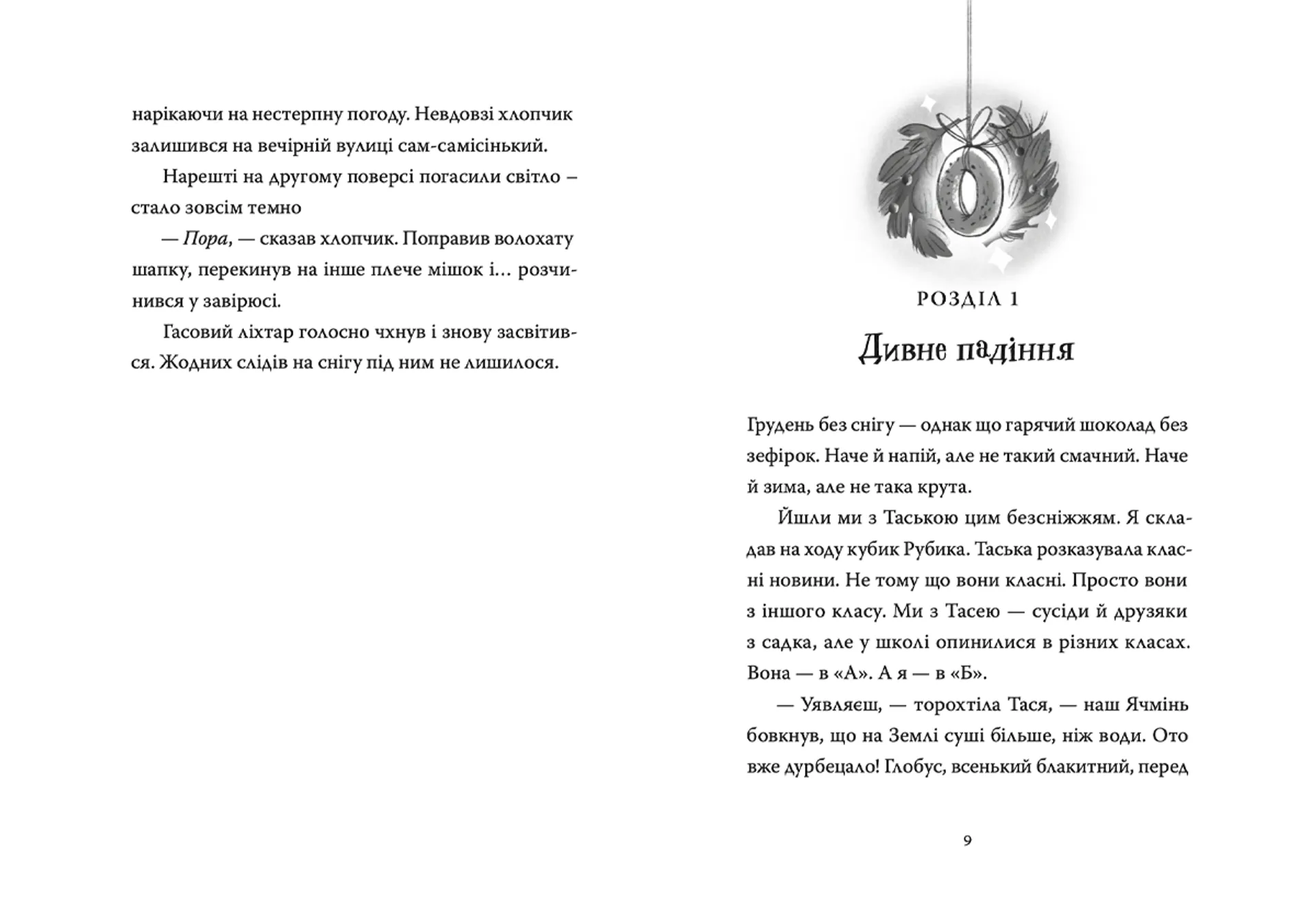 Різдвяний Бука