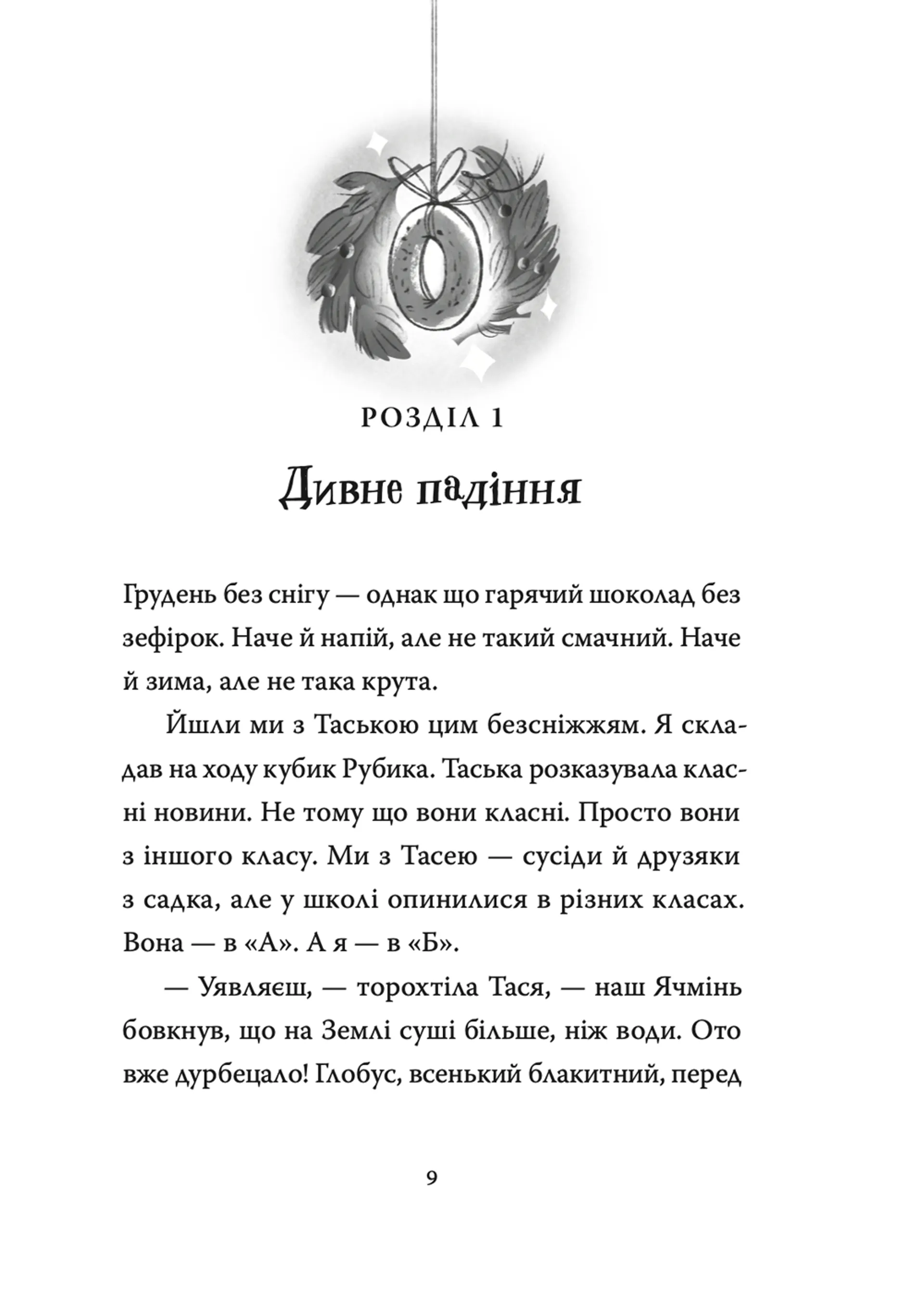 Різдвяний Бука