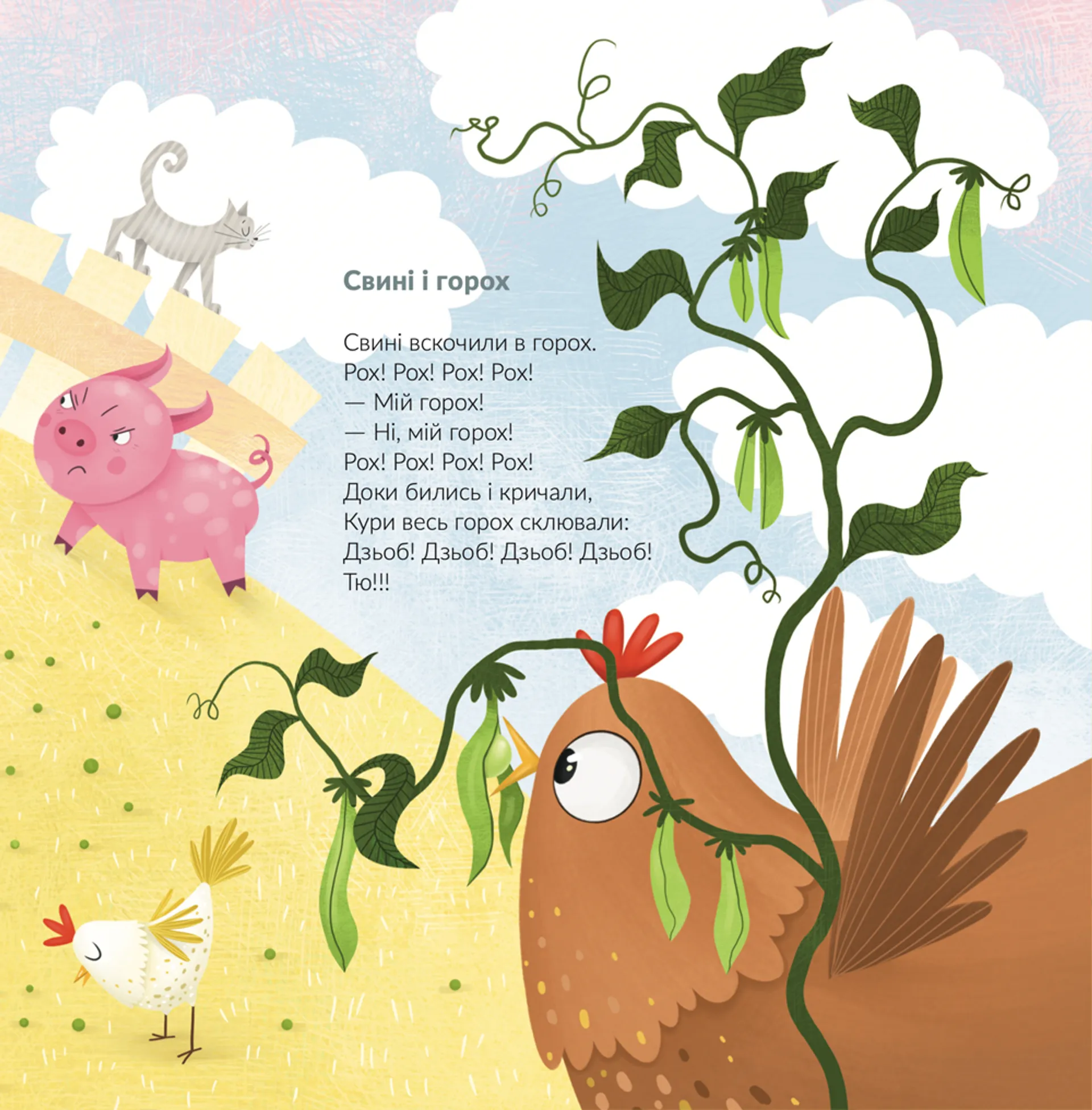 Лізла жаба по драбині