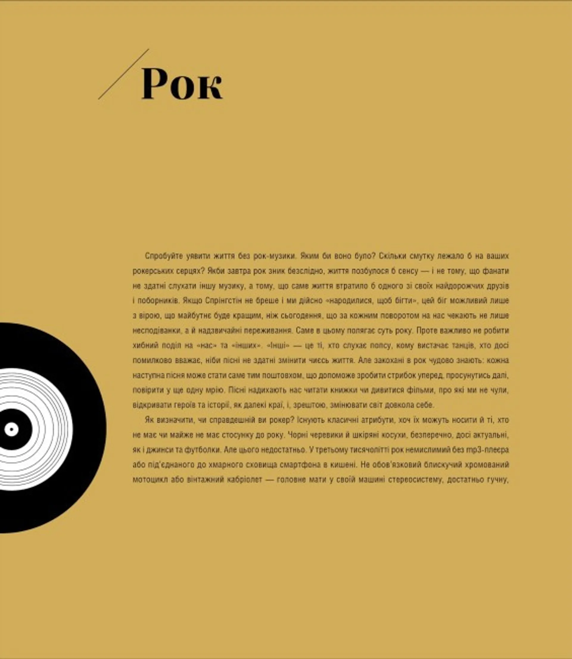 Інфорок. Історія рок-музики