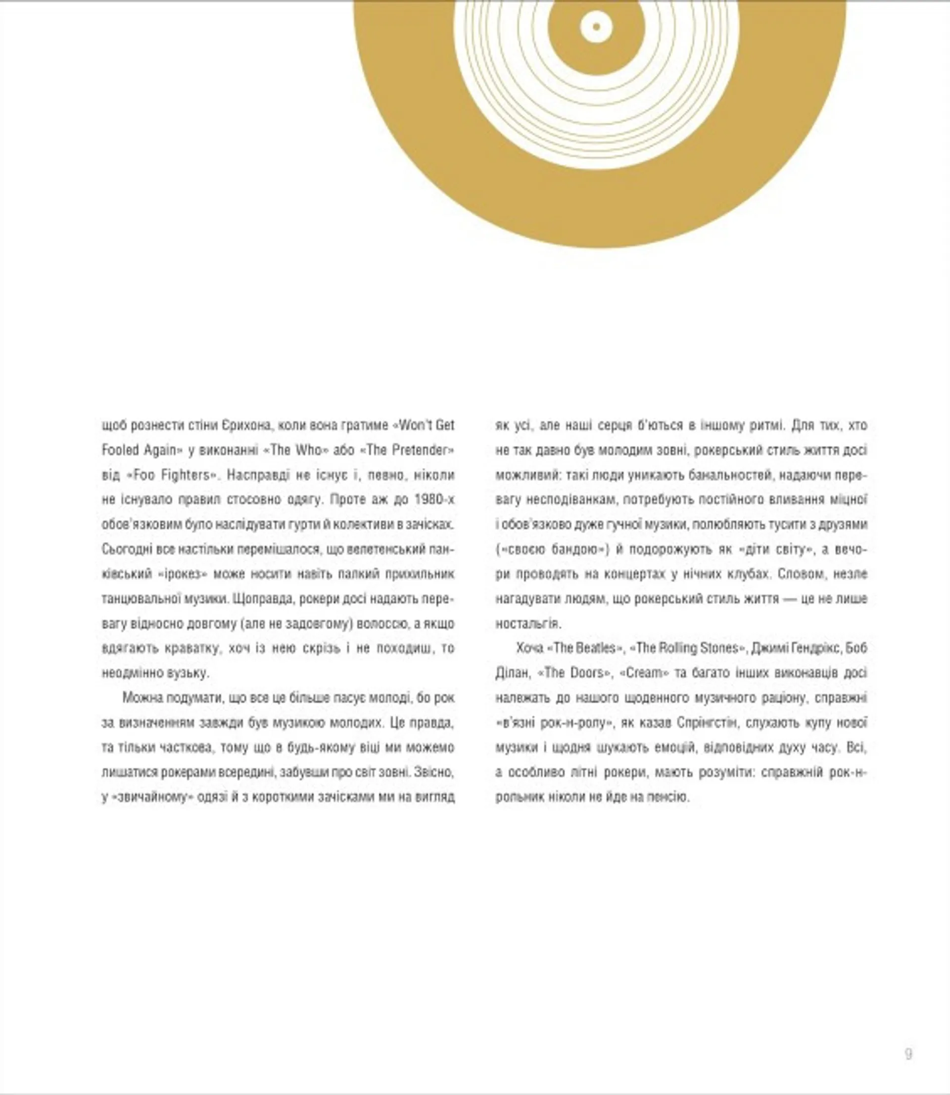 Інфорок. Історія рок-музики