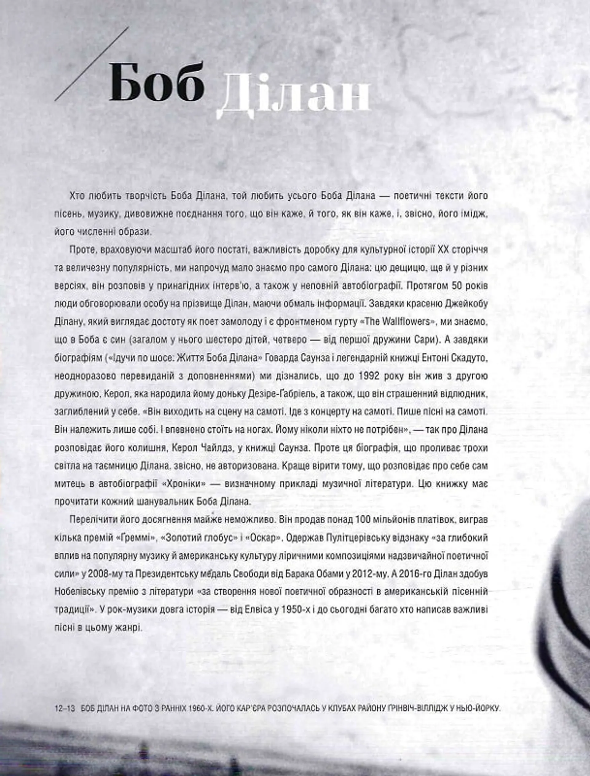 Інфорок. Історія рок-музики