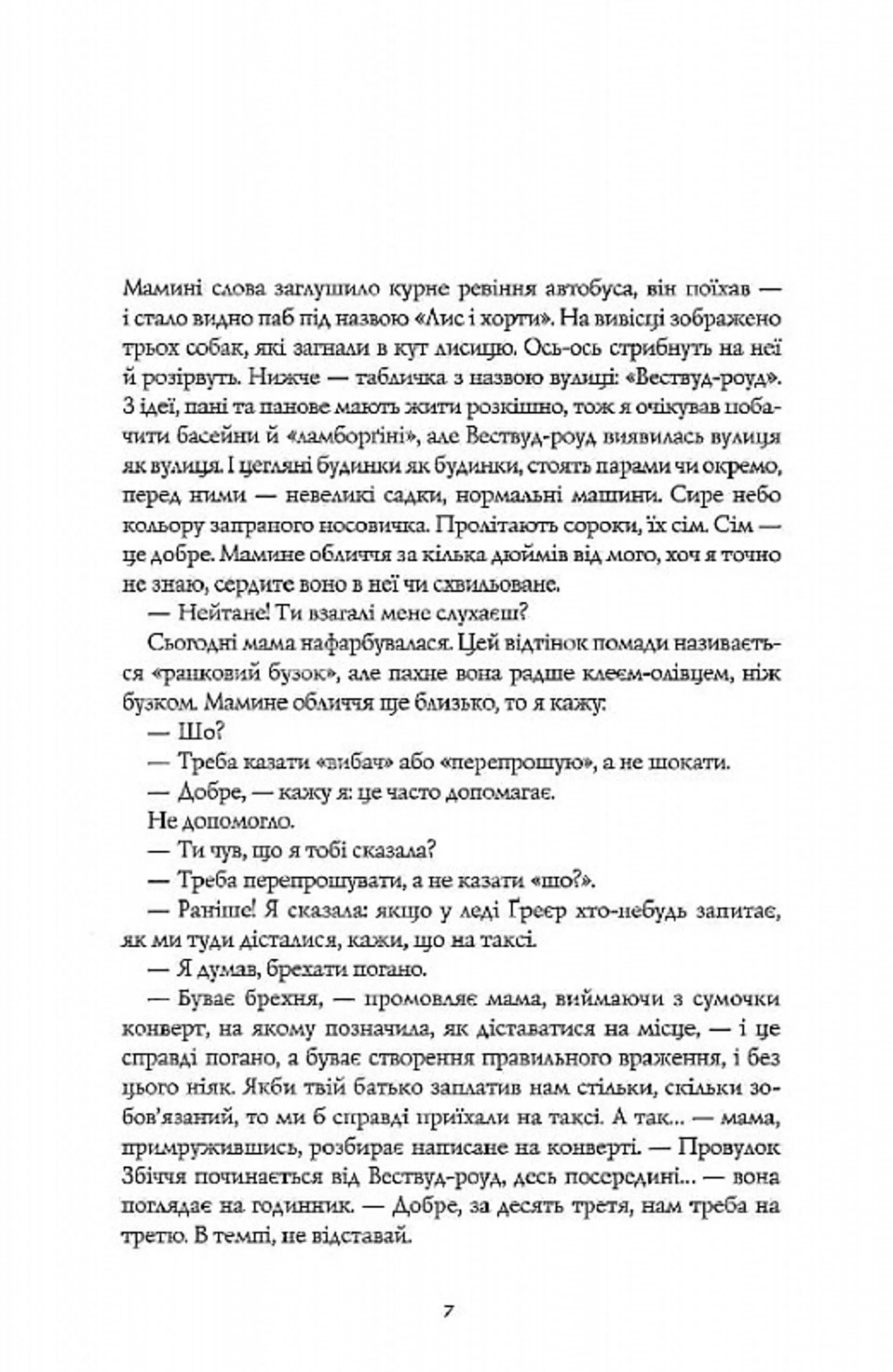 Дім на Збіччі